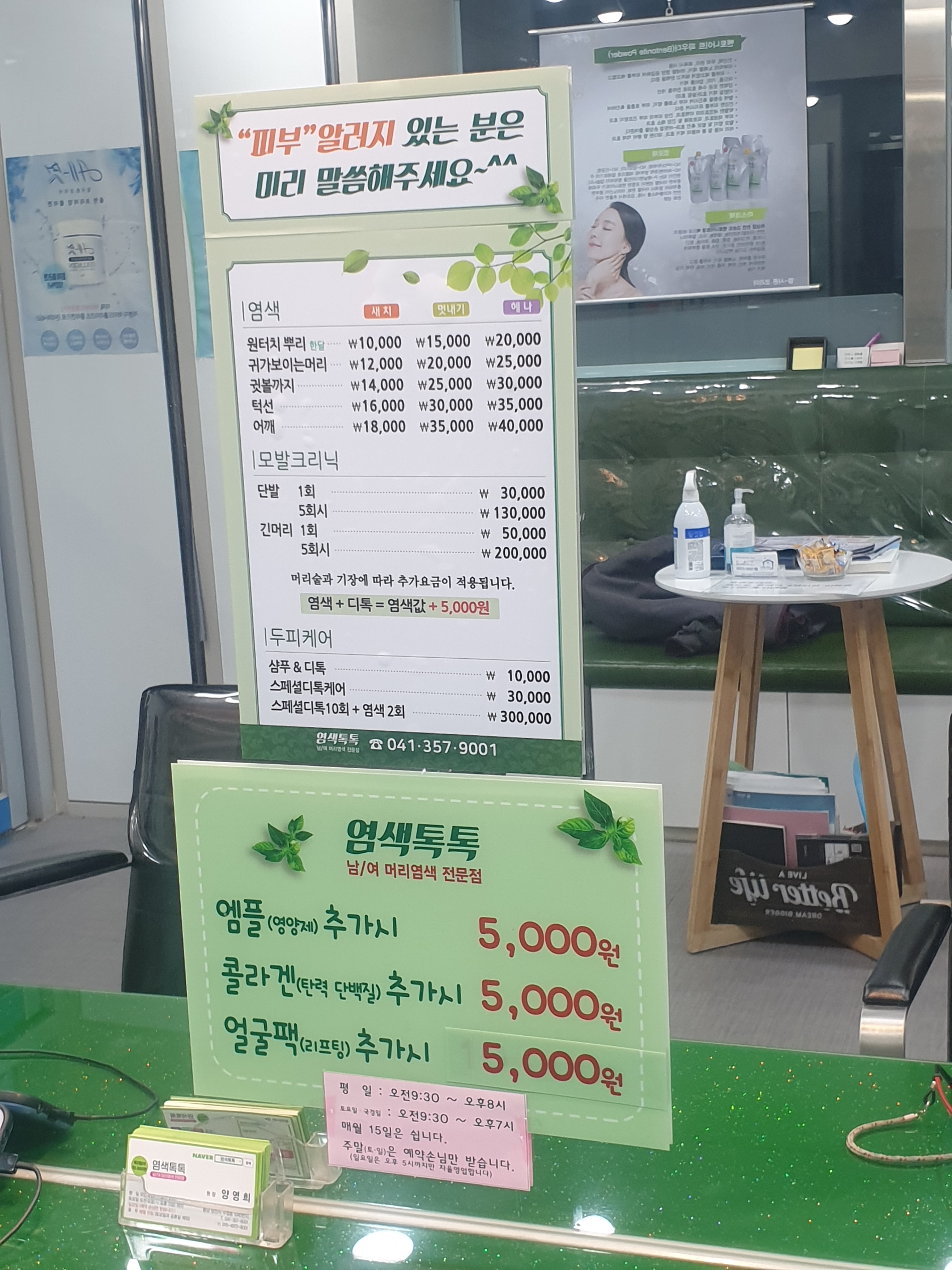 염색톡톡