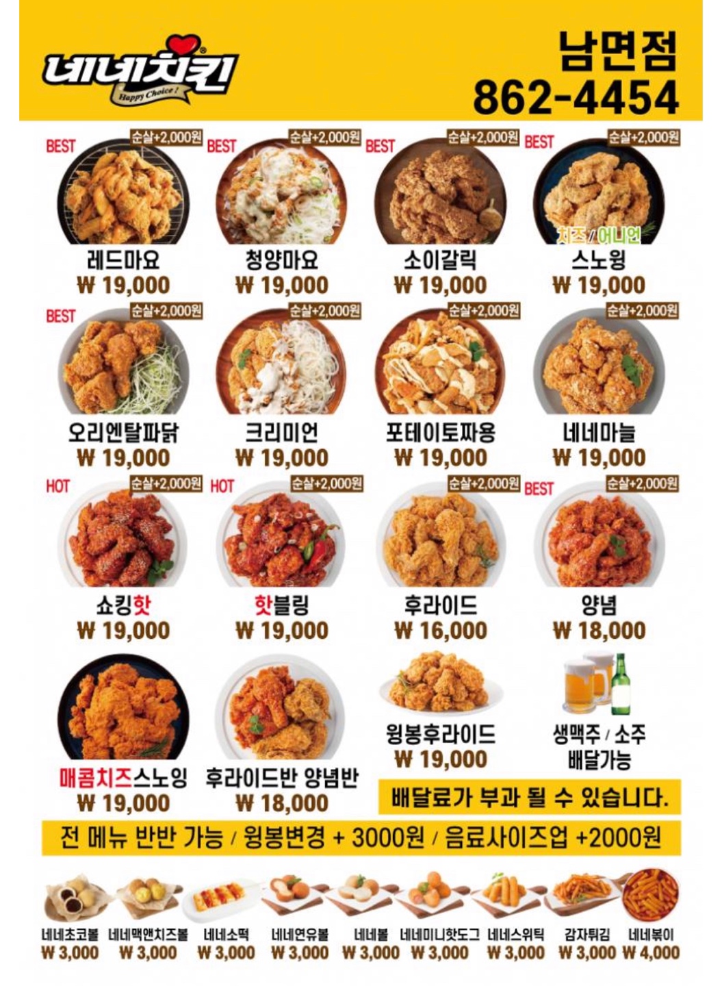 네네치킨 남면점