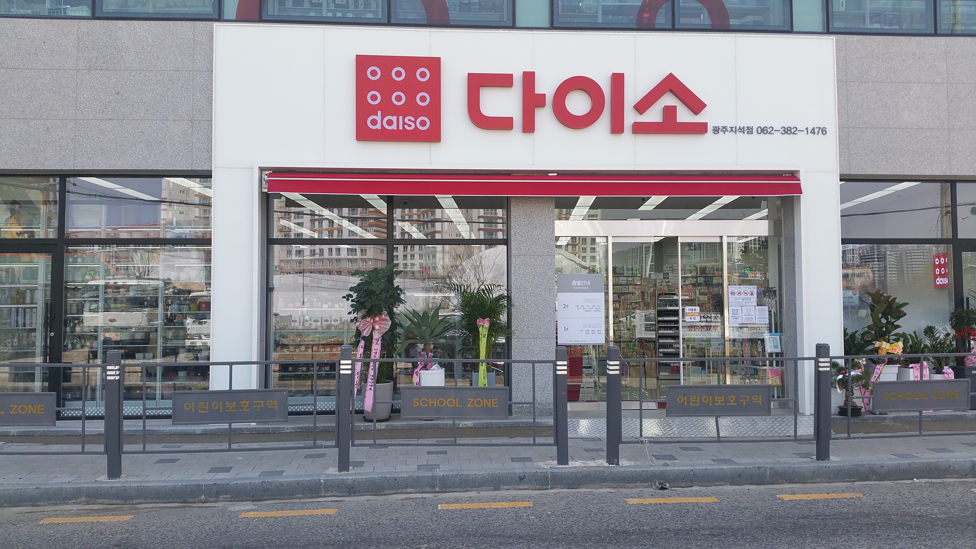 다이소 광주지석점