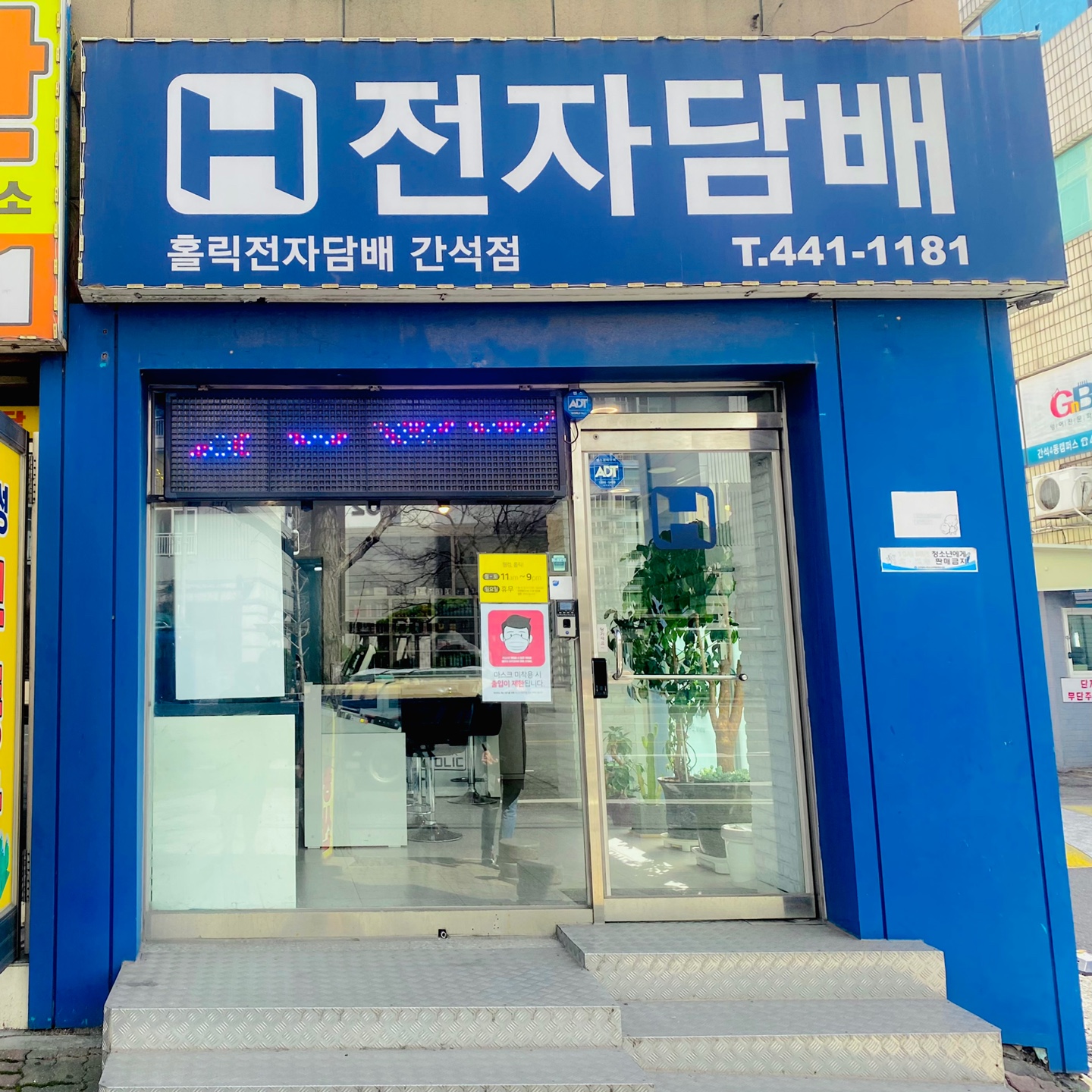 홀릭전자담배 간석점