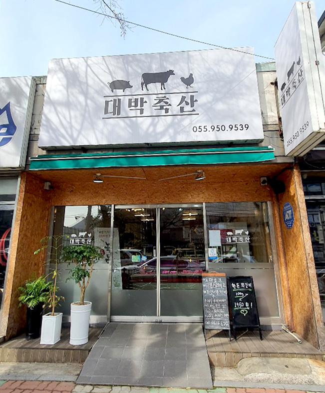 대박축산