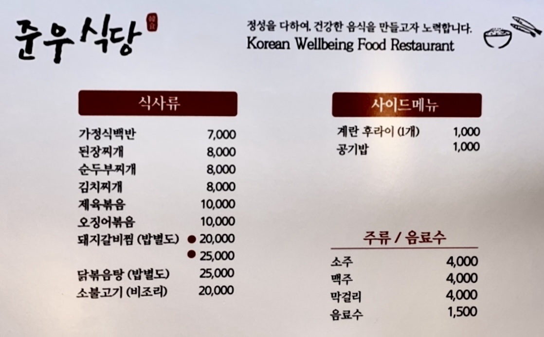 준우식당