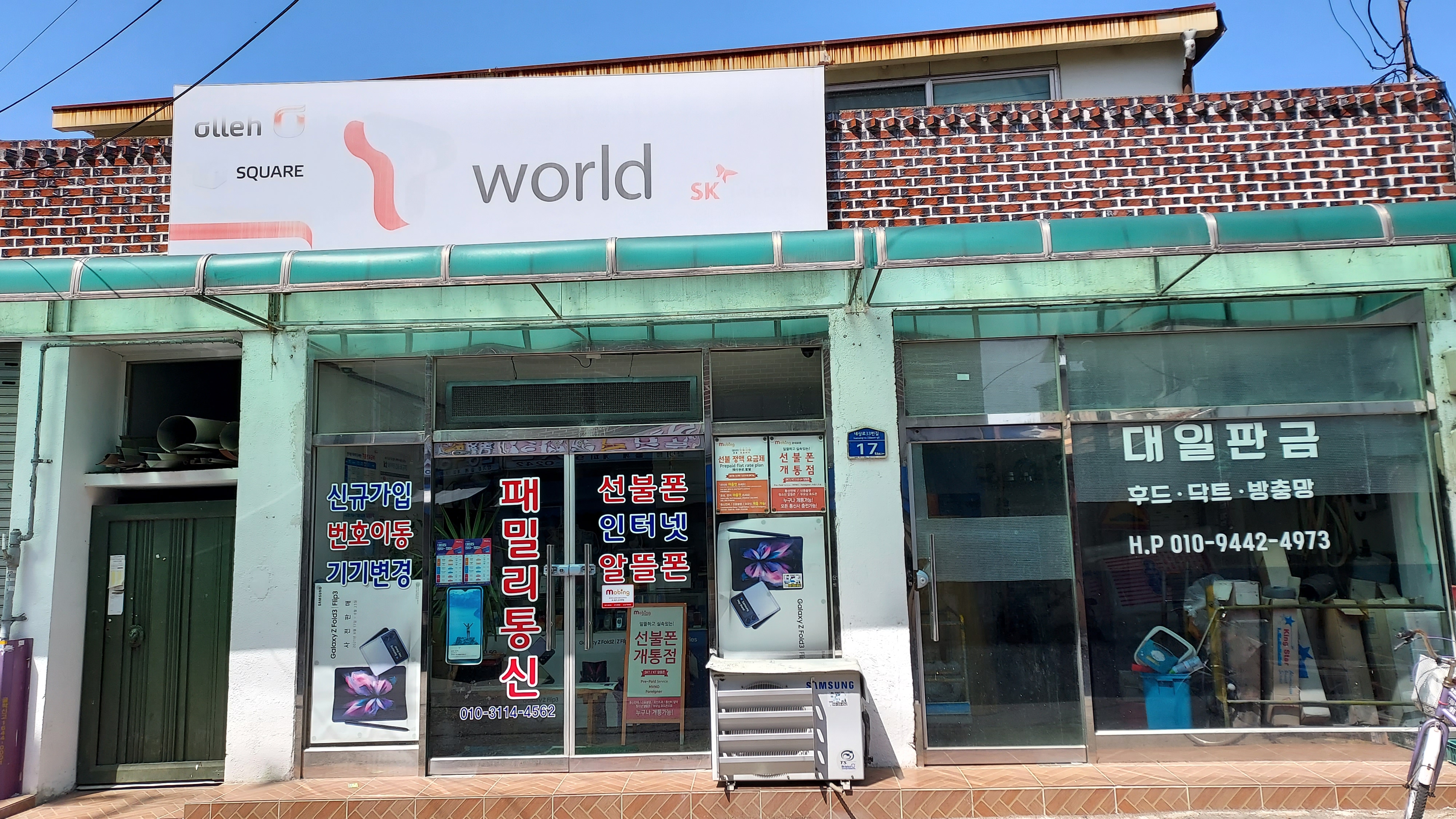 대일판금
