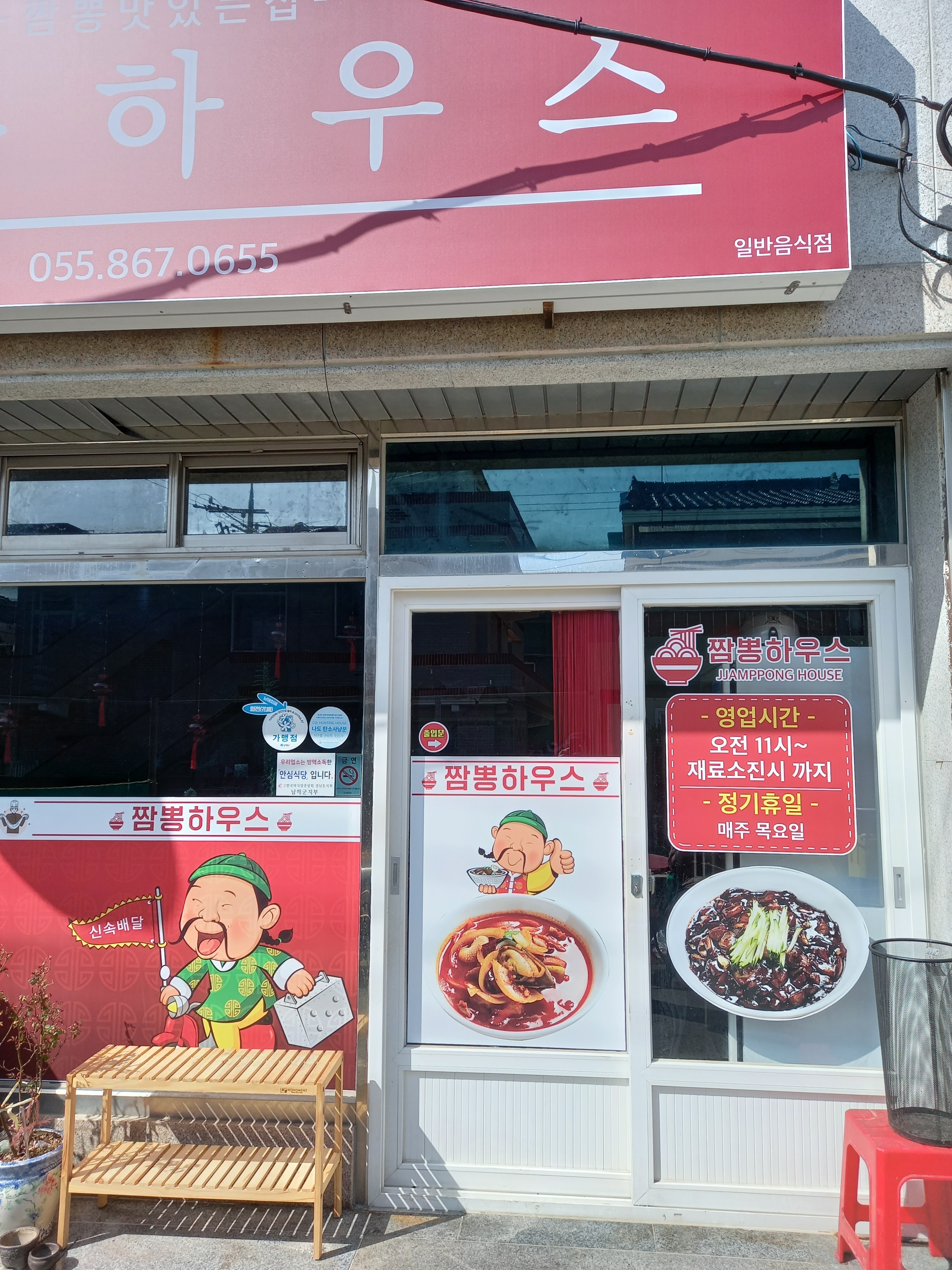 짬뽕하우스