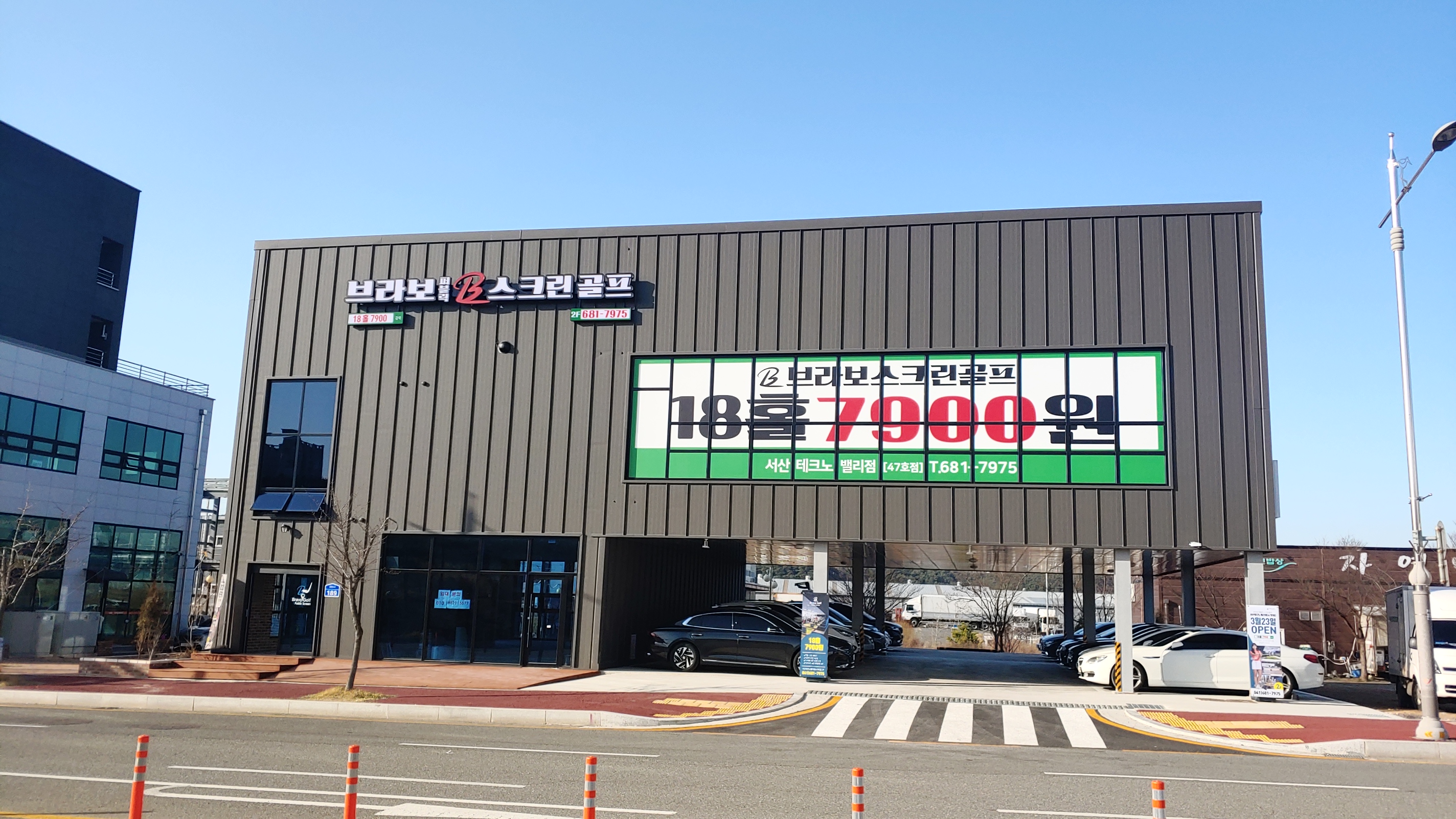C55 | 스크린골프장 전문 추천 충남 서산시 실내골프장 골프연습장 골프레슨 브라보골프 서산테크노밸리점