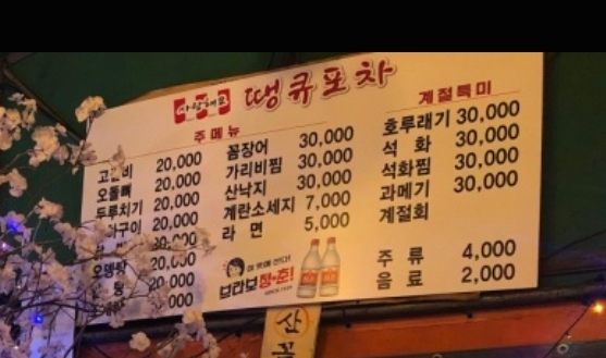 땡큐포장마차