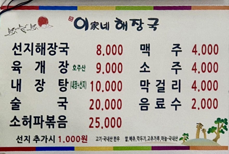 이가네해장국