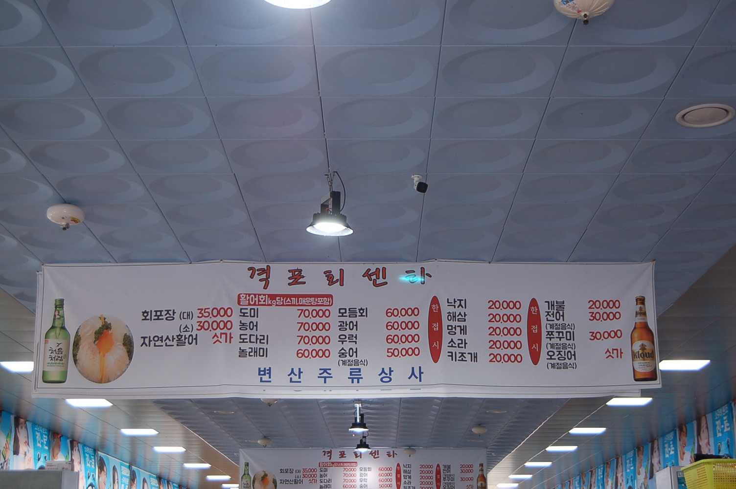 격포 어촌계직판장