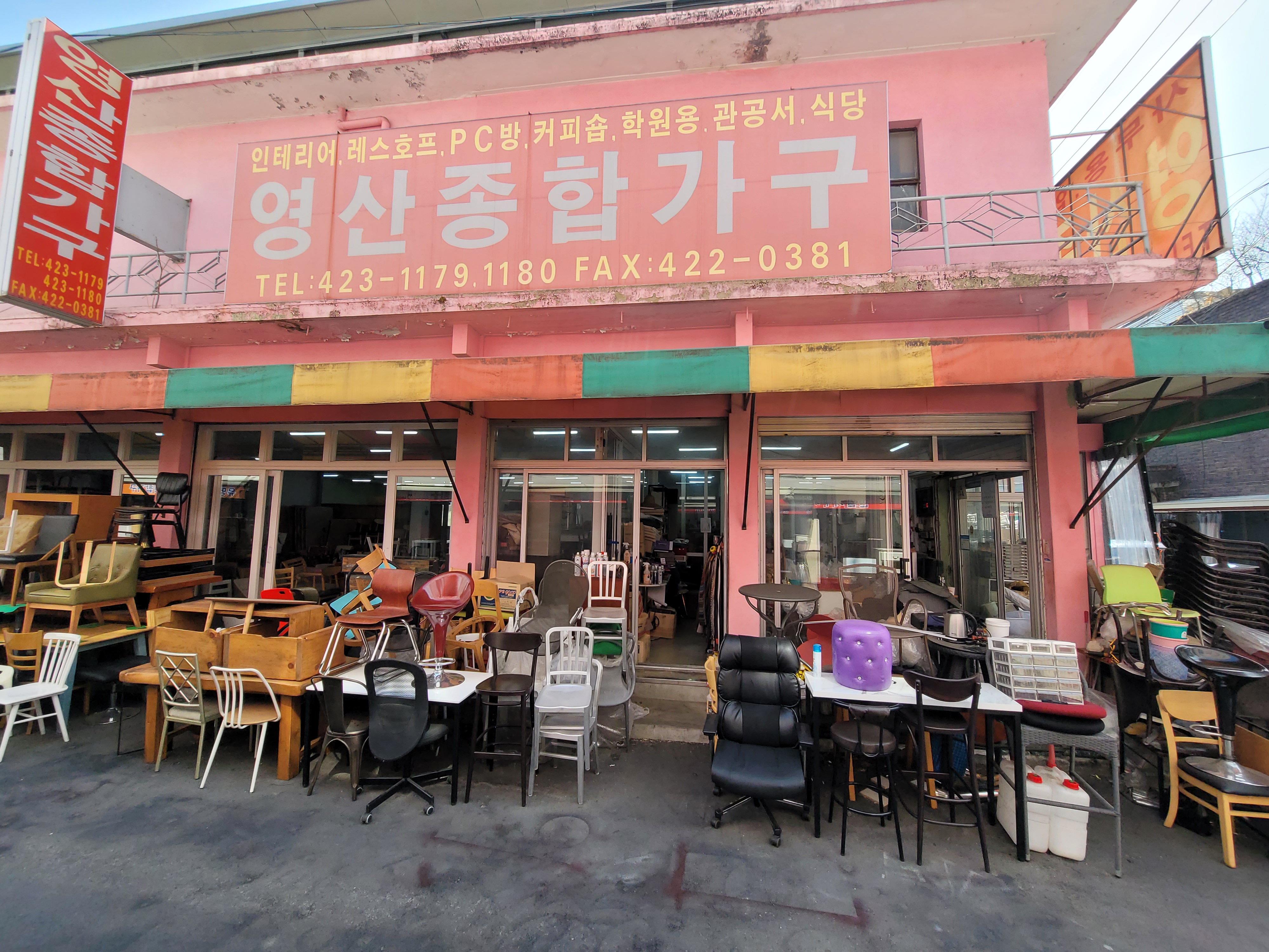 영산종합가구