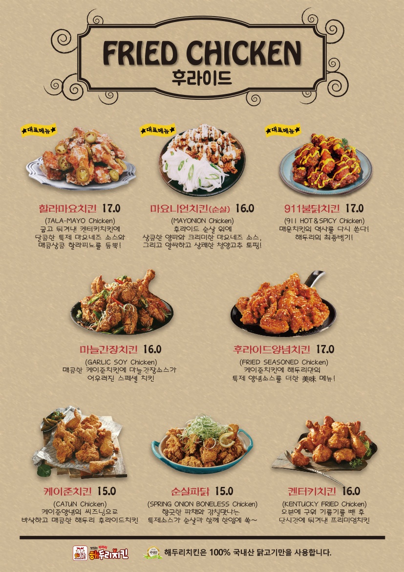 해두리치킨 부천소사점