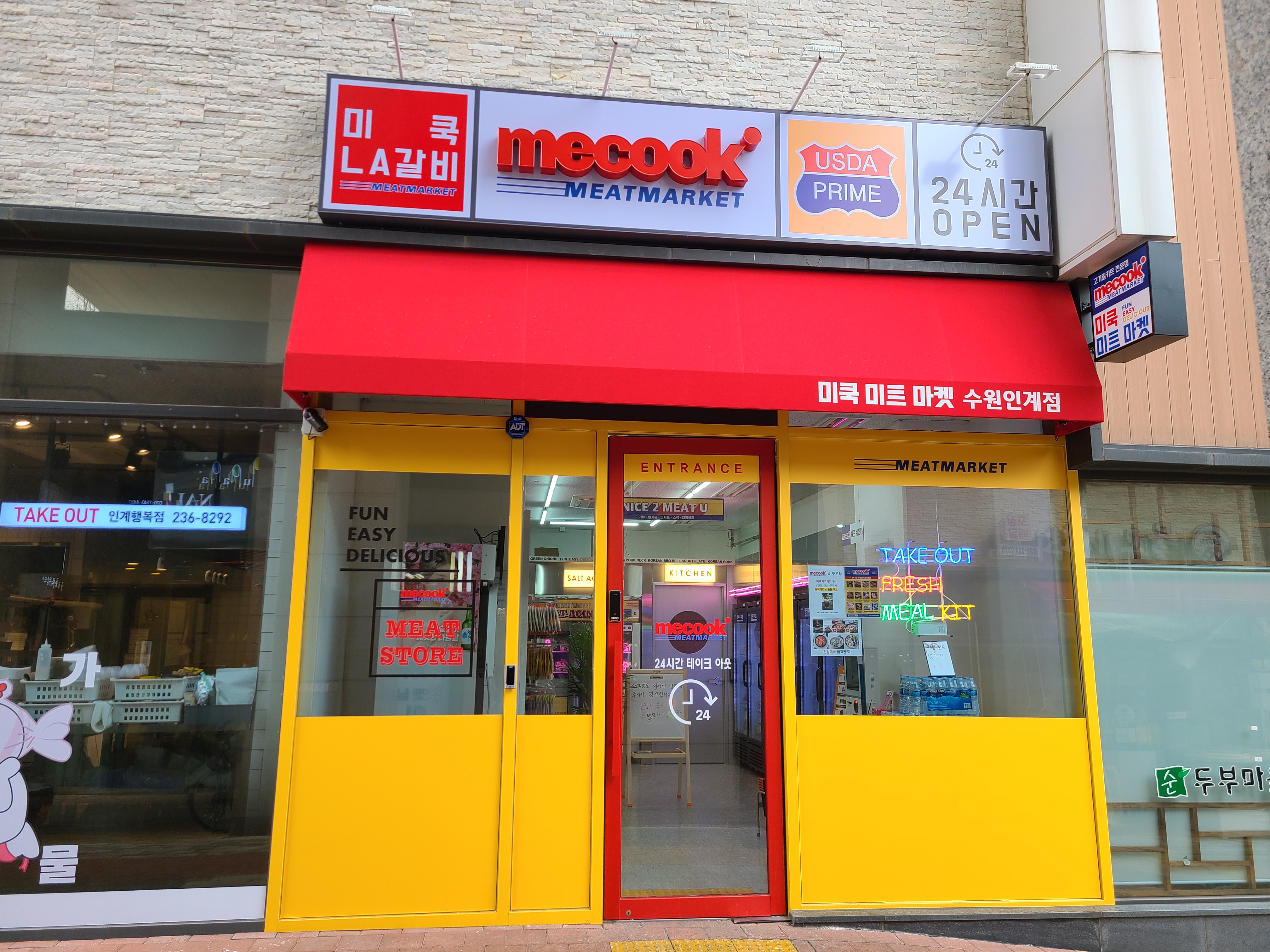 미쿡미트마켓 수원인계점