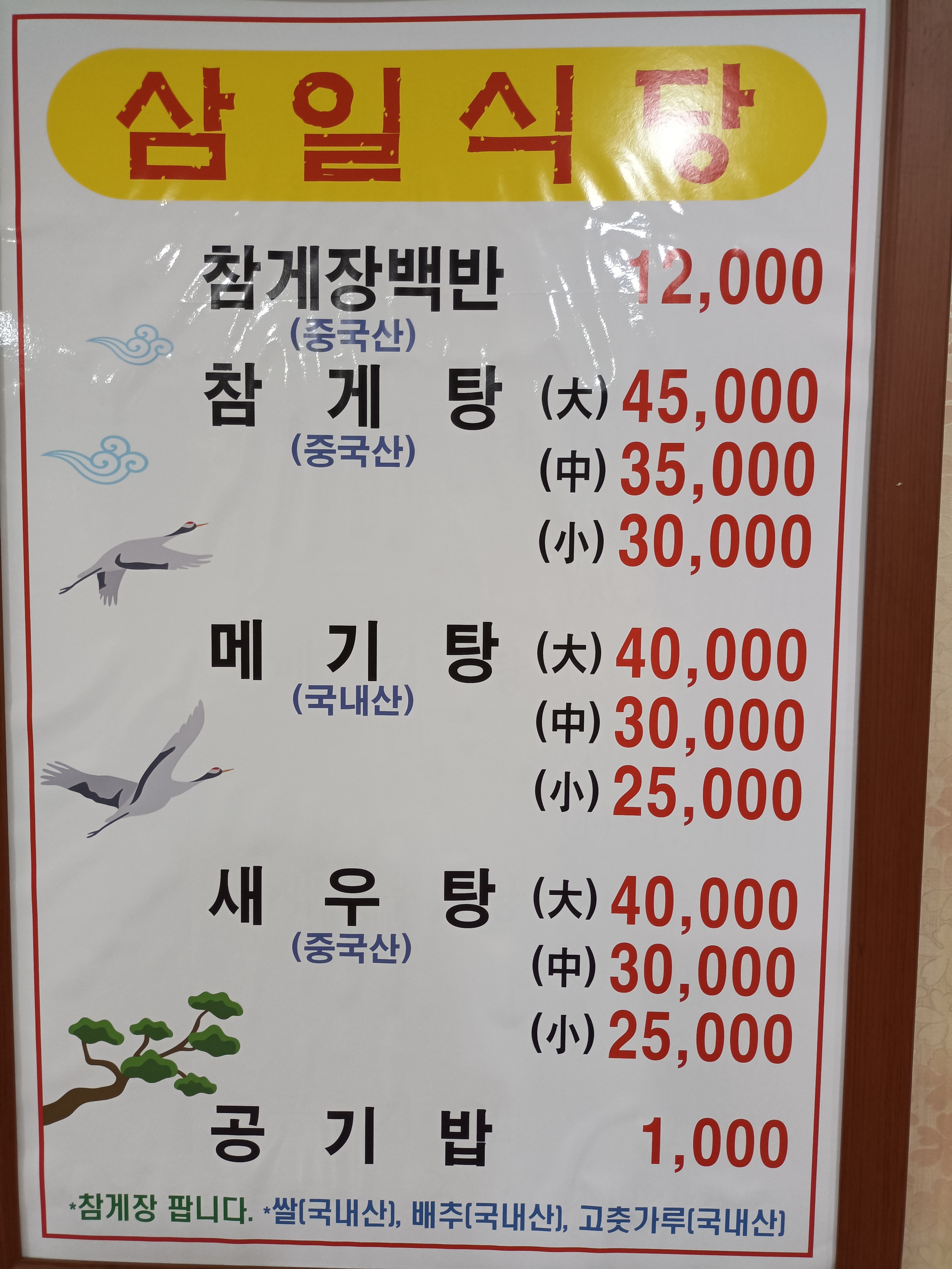삼일식당