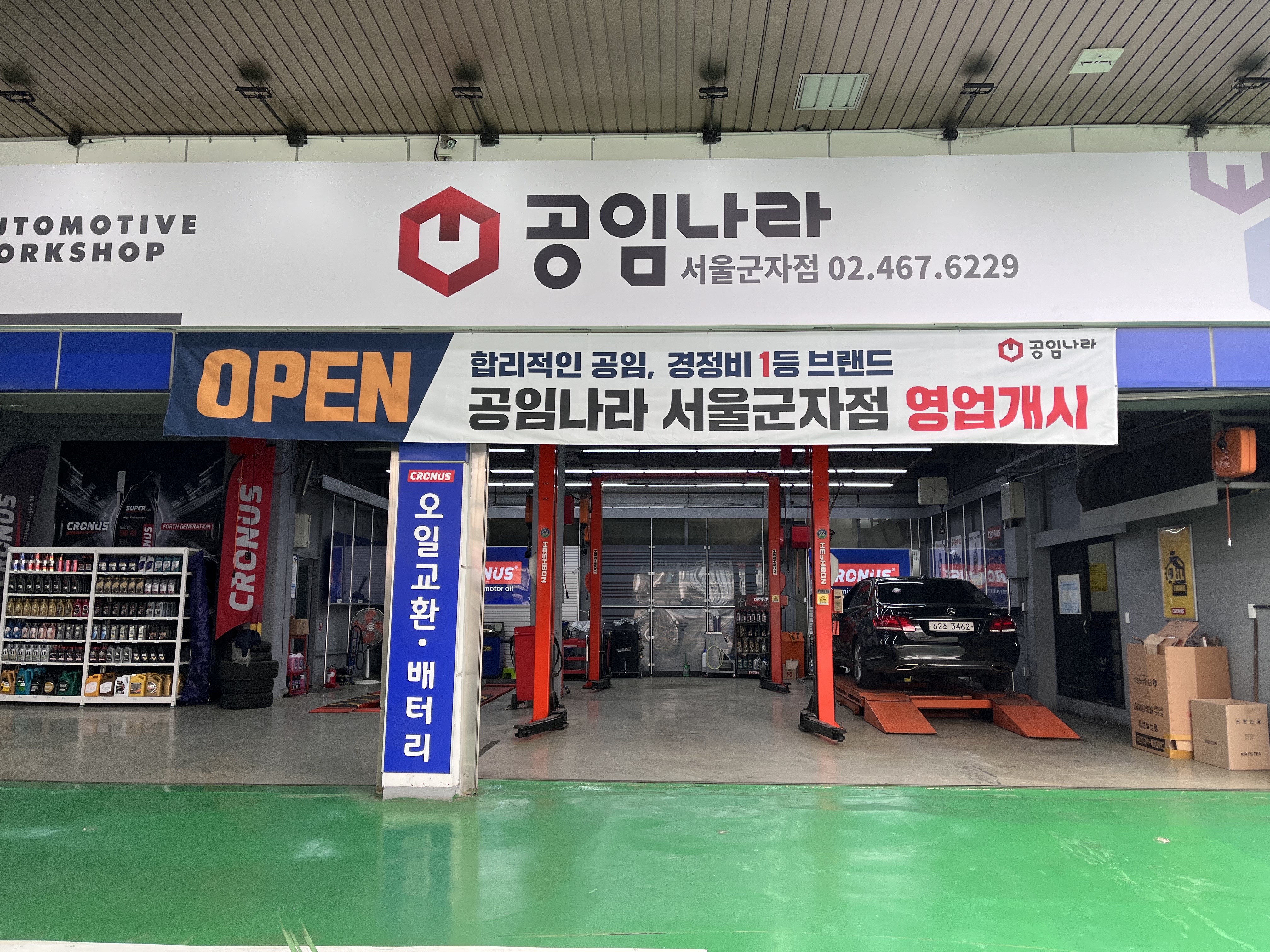 공임나라 서울군자점