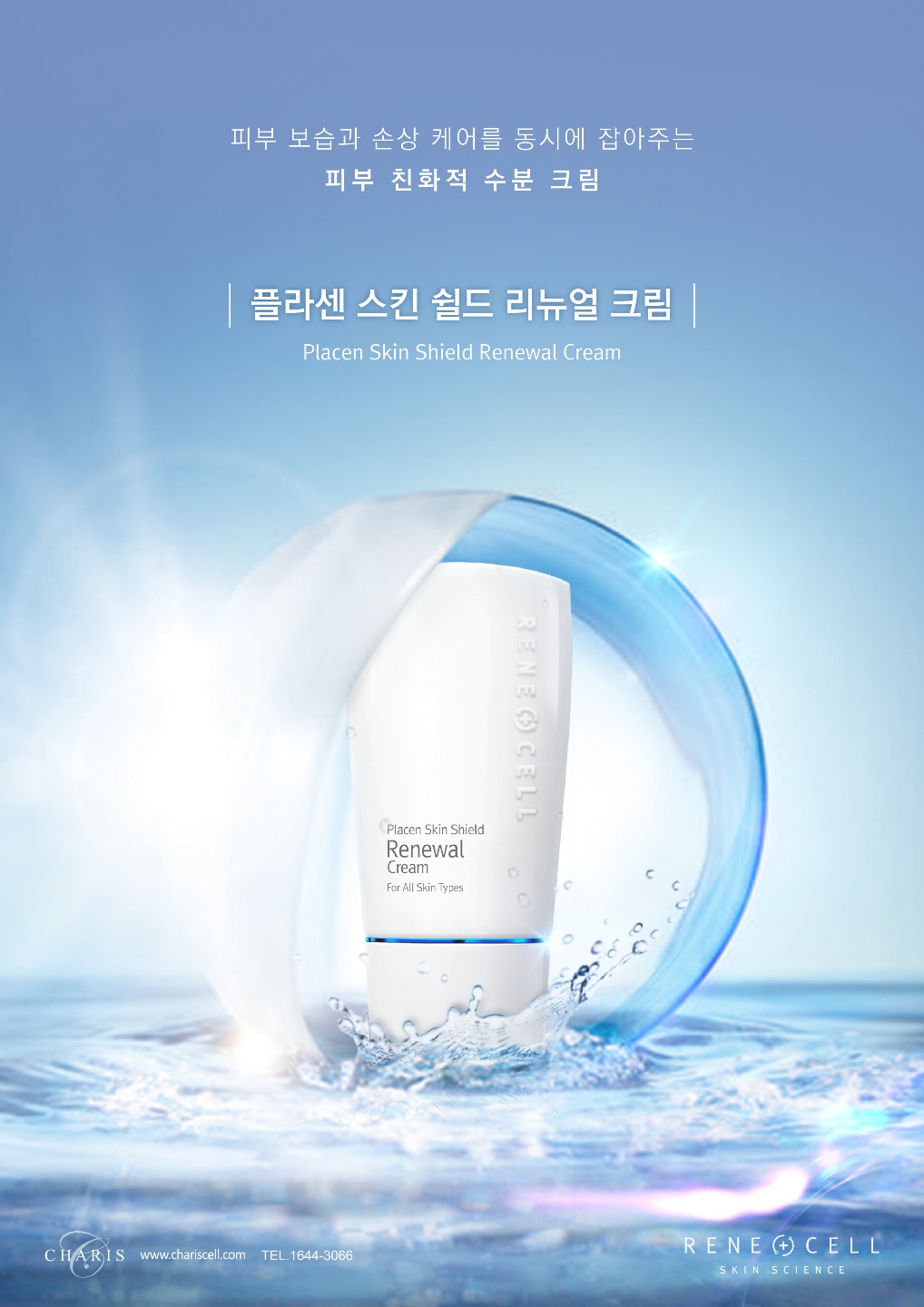 르네셀 그린시티점