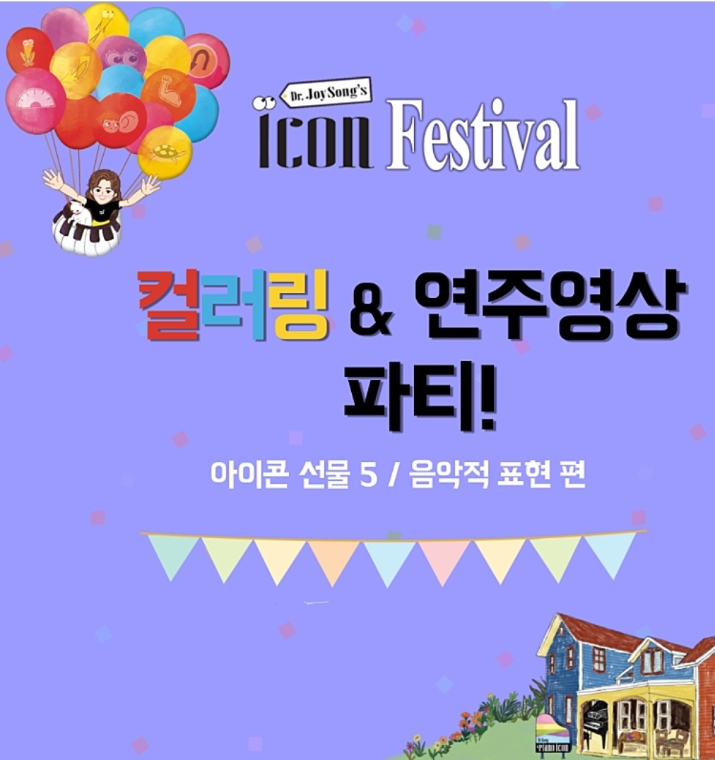 명음피아노음악학원