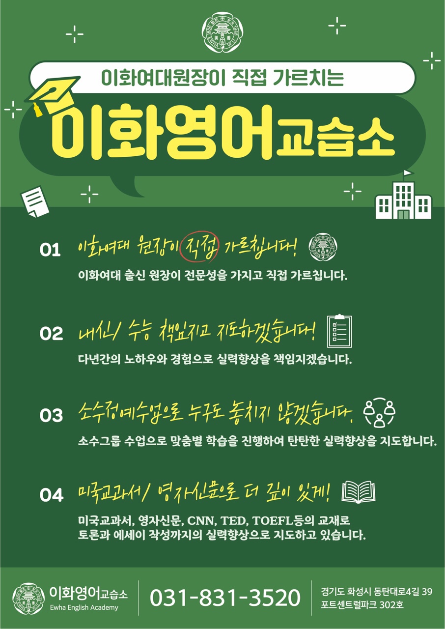 이화영어교습소