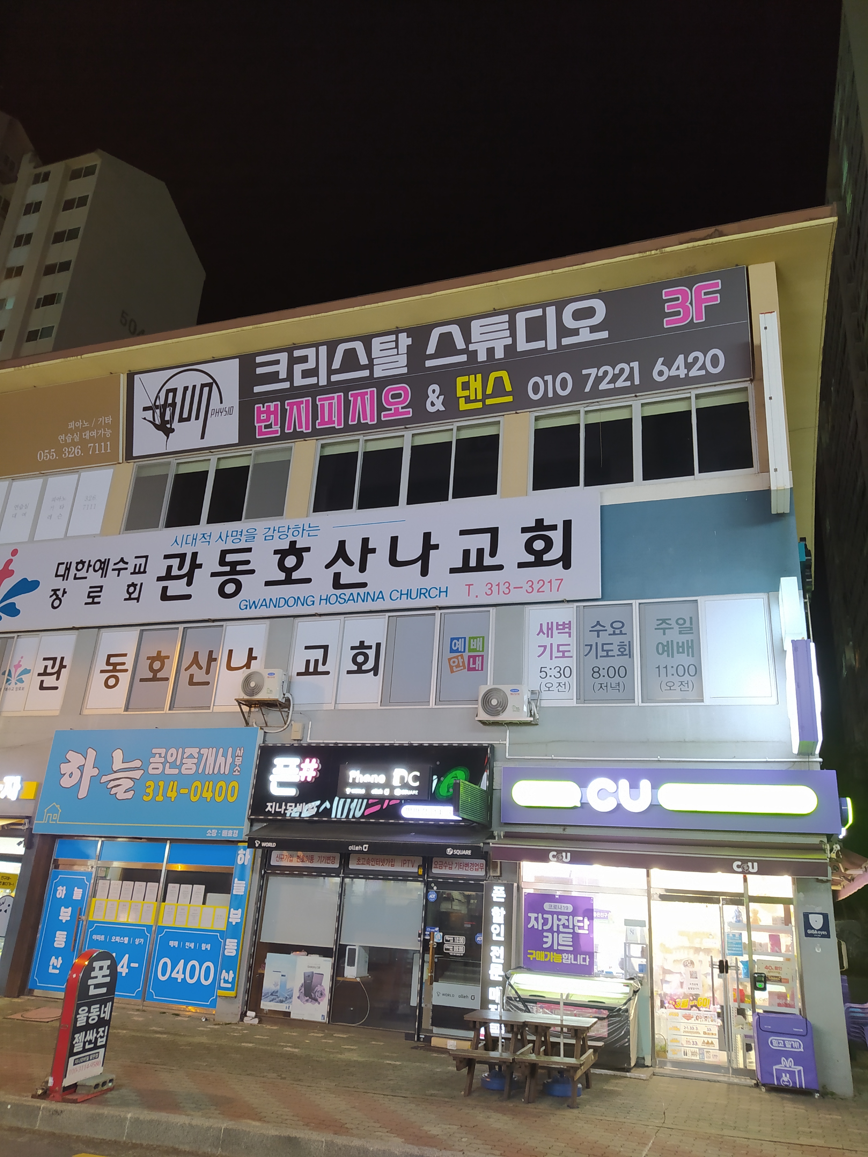 크리스탈 스튜디오 번지피지오&댄스