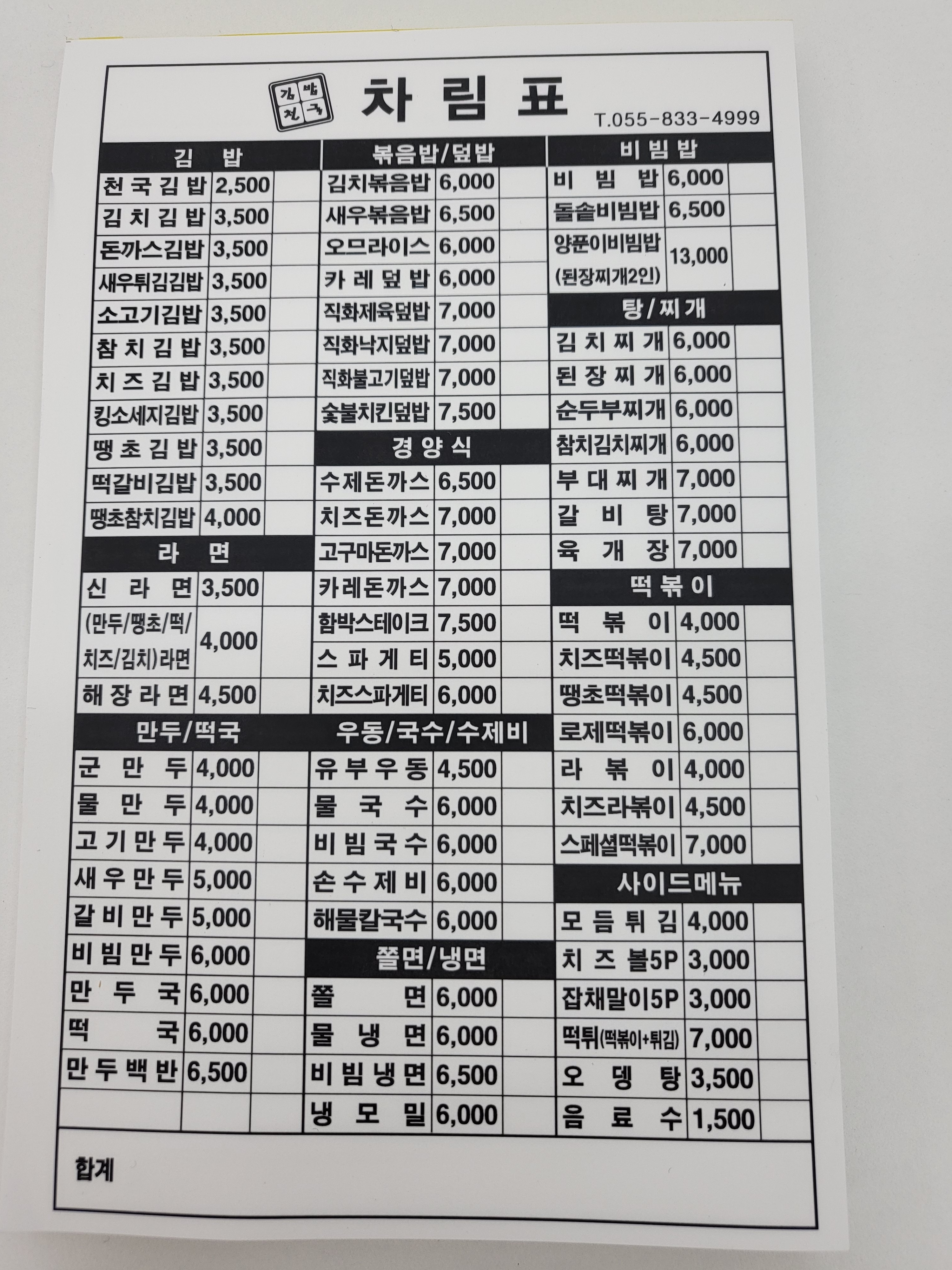 김밥천국 삼천포본점