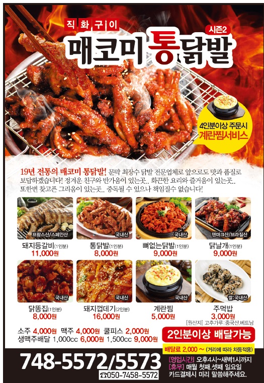 매코미통닭발