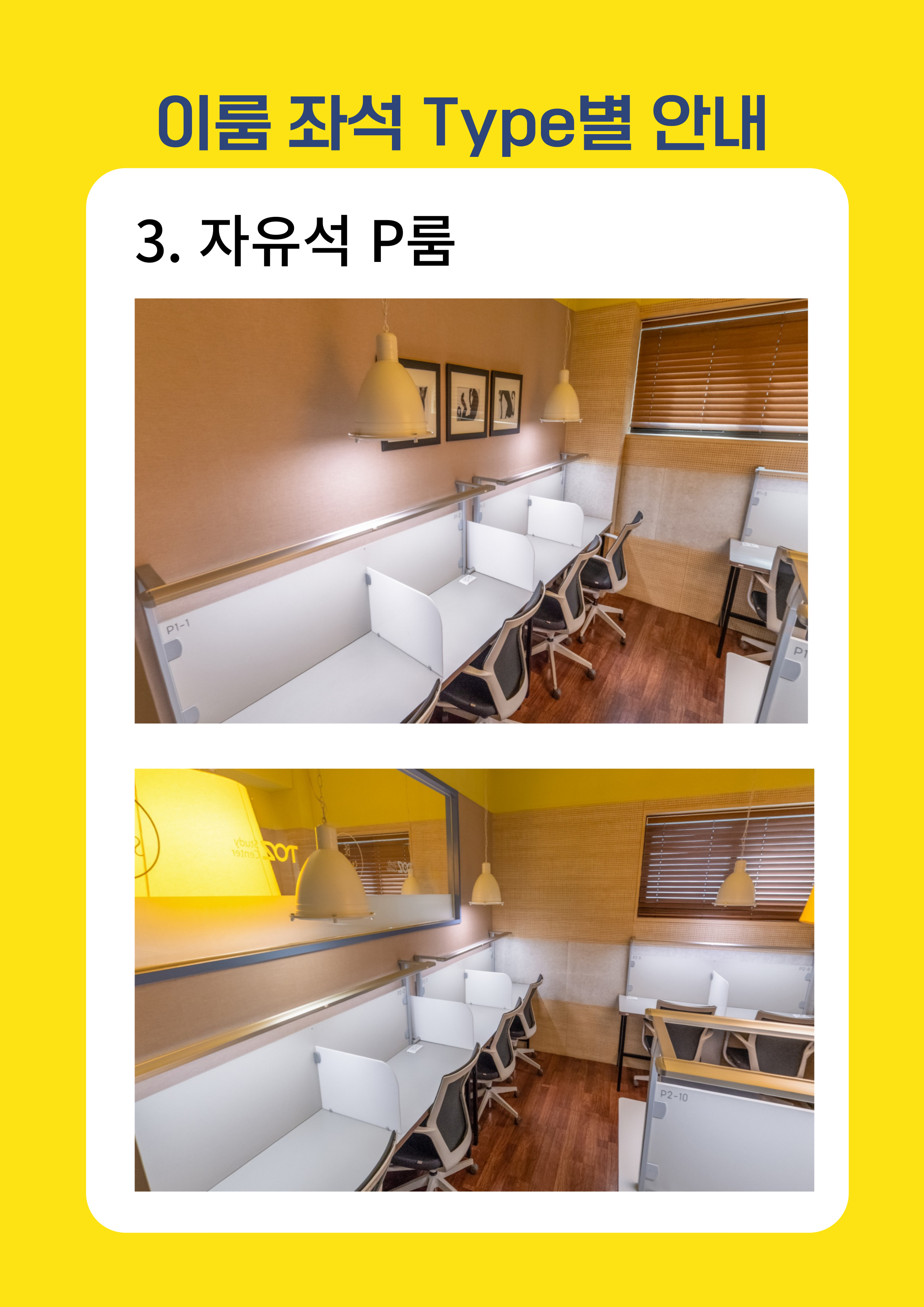 이룸 스파르타 관리형 스터디카페/독서실