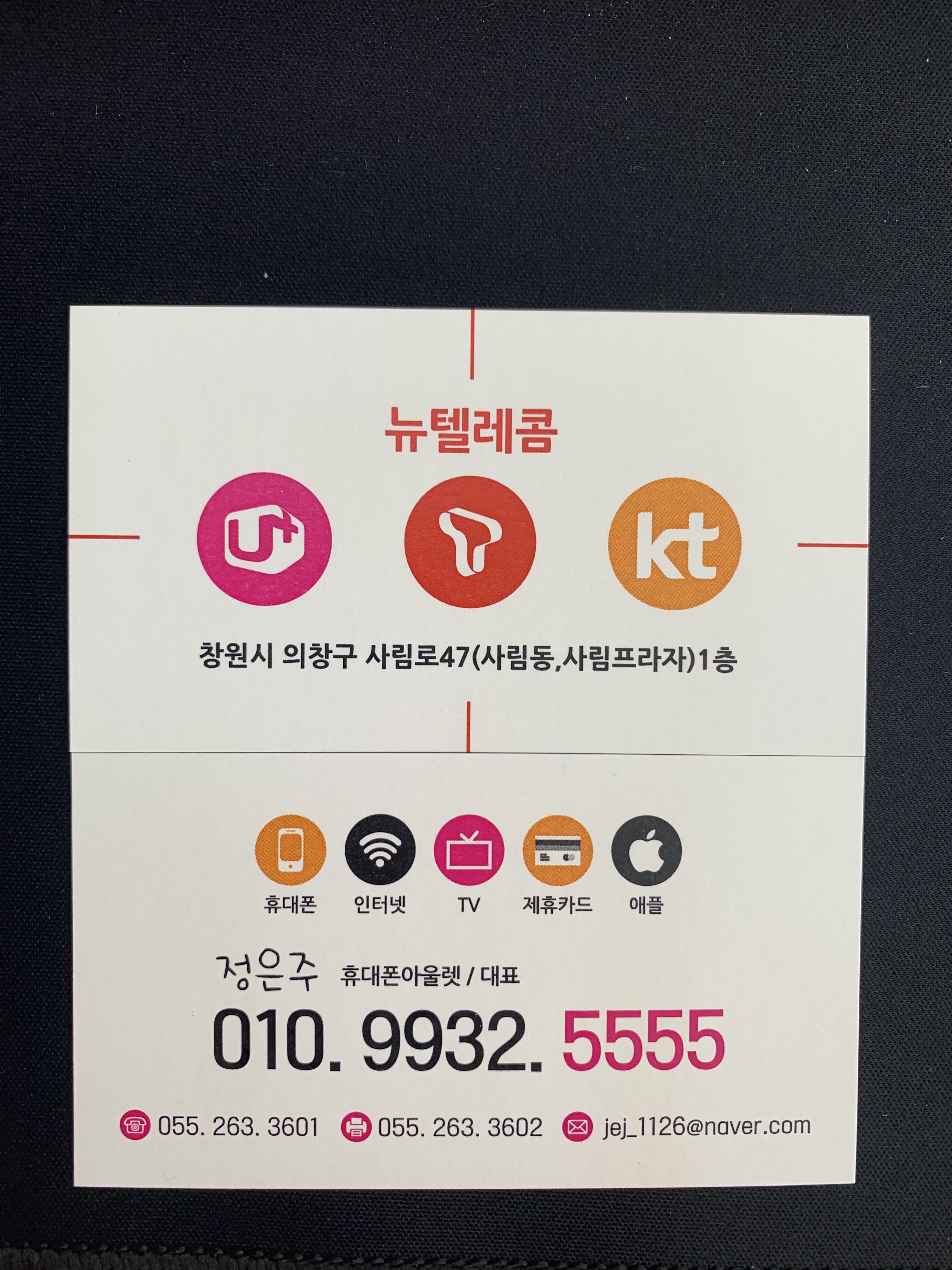 뉴텔레콤 사림점