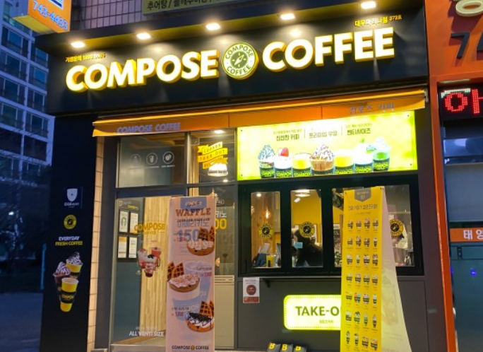 컴포즈커피 대우마리나점