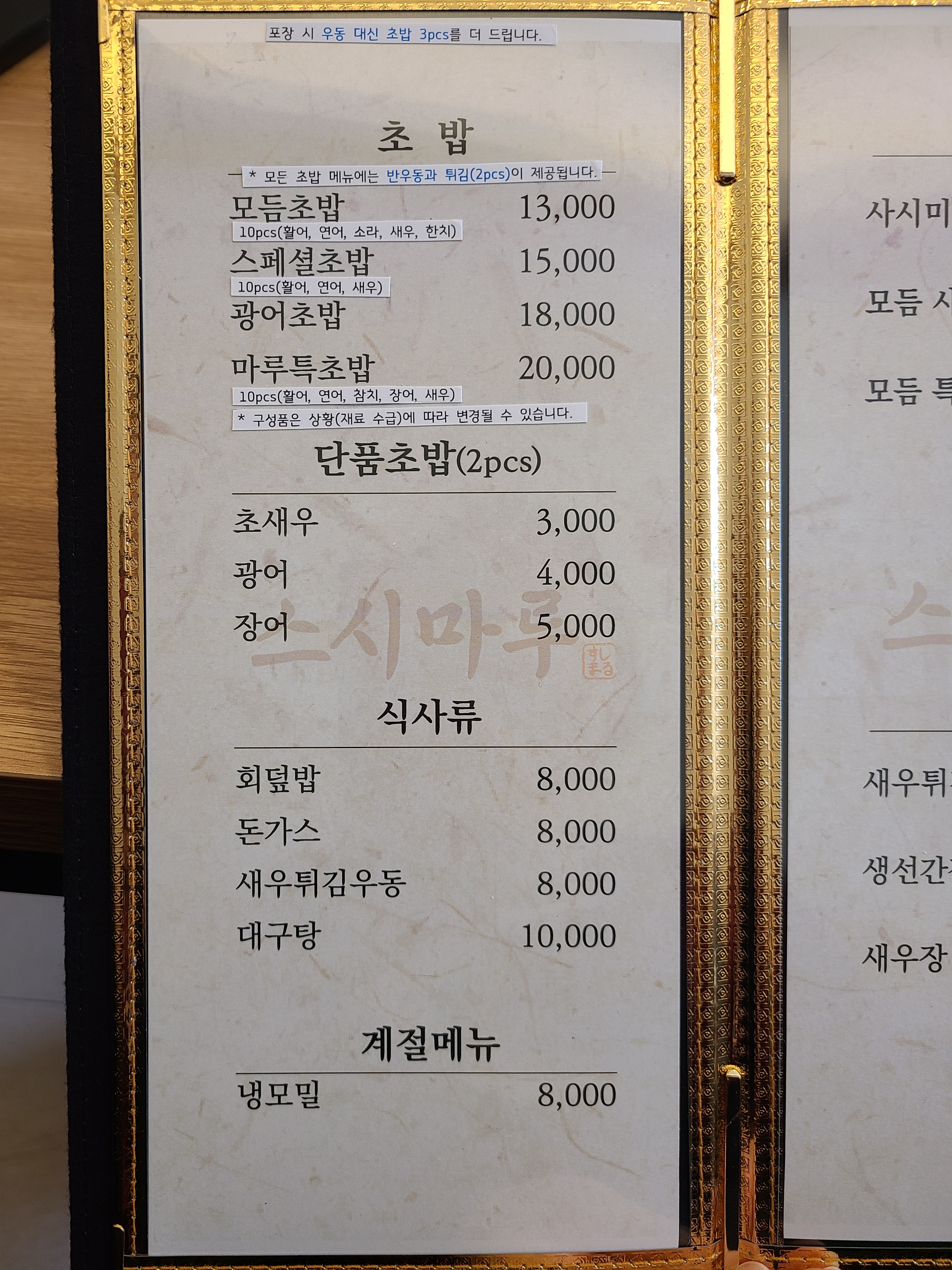 스시마루