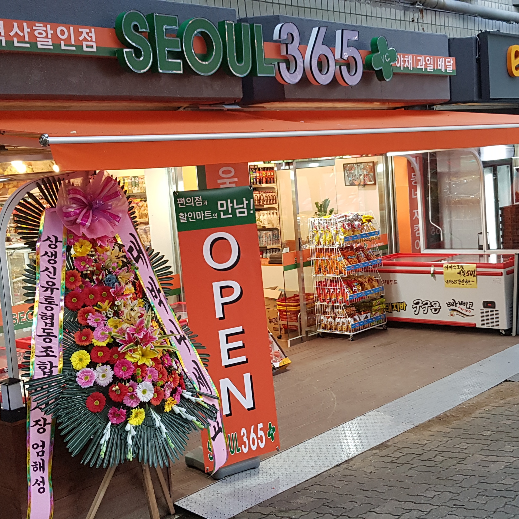 상생신유통사업협동조합