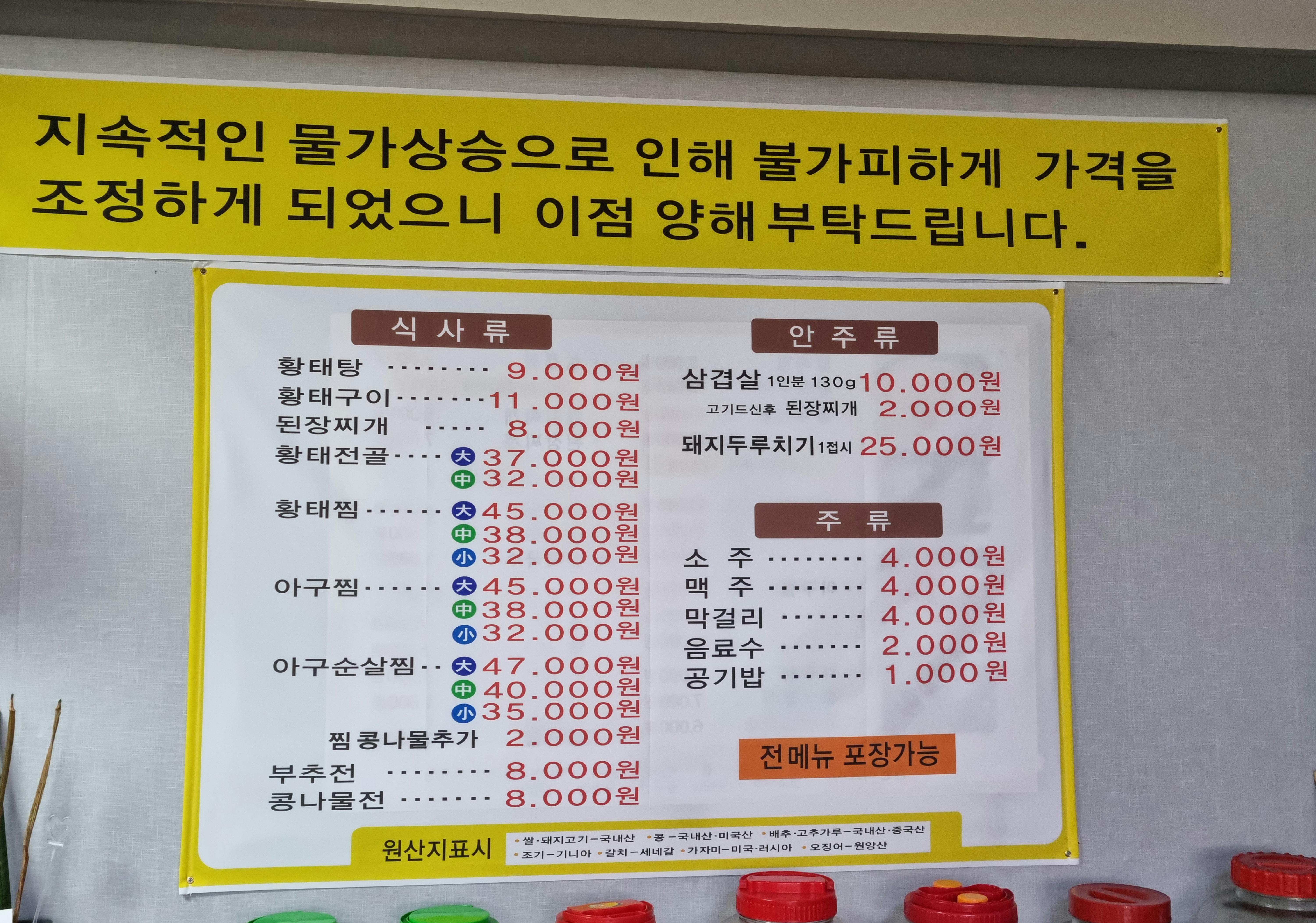 황태골