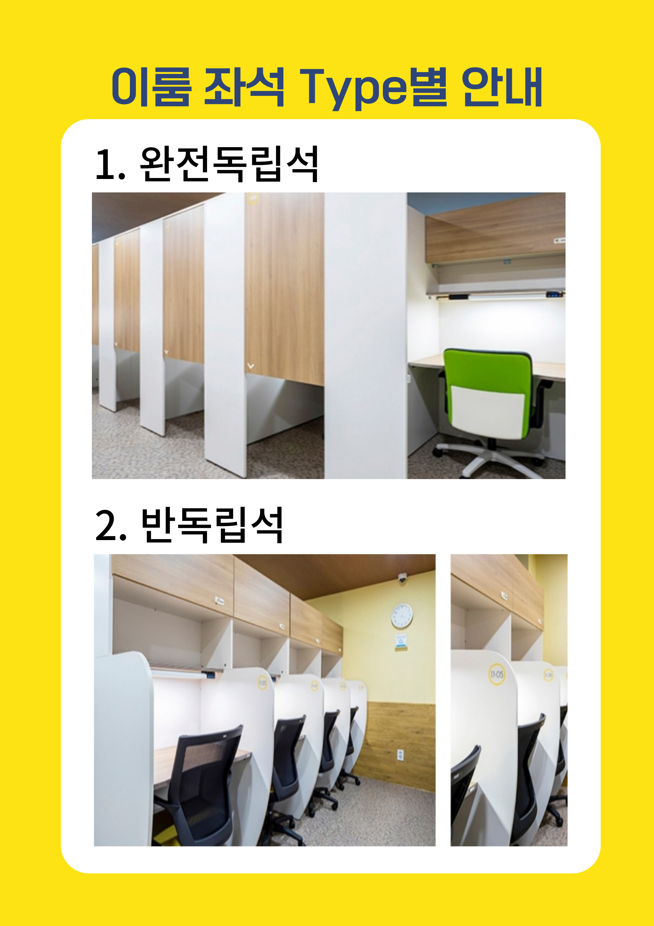 이룸 스파르타 관리형 스터디카페/독서실