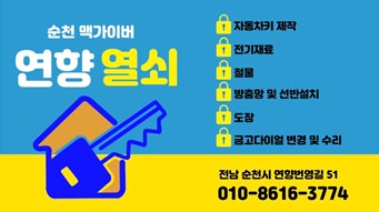 연향열쇠