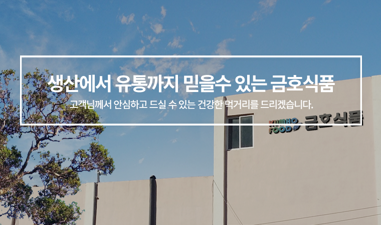 금호식품