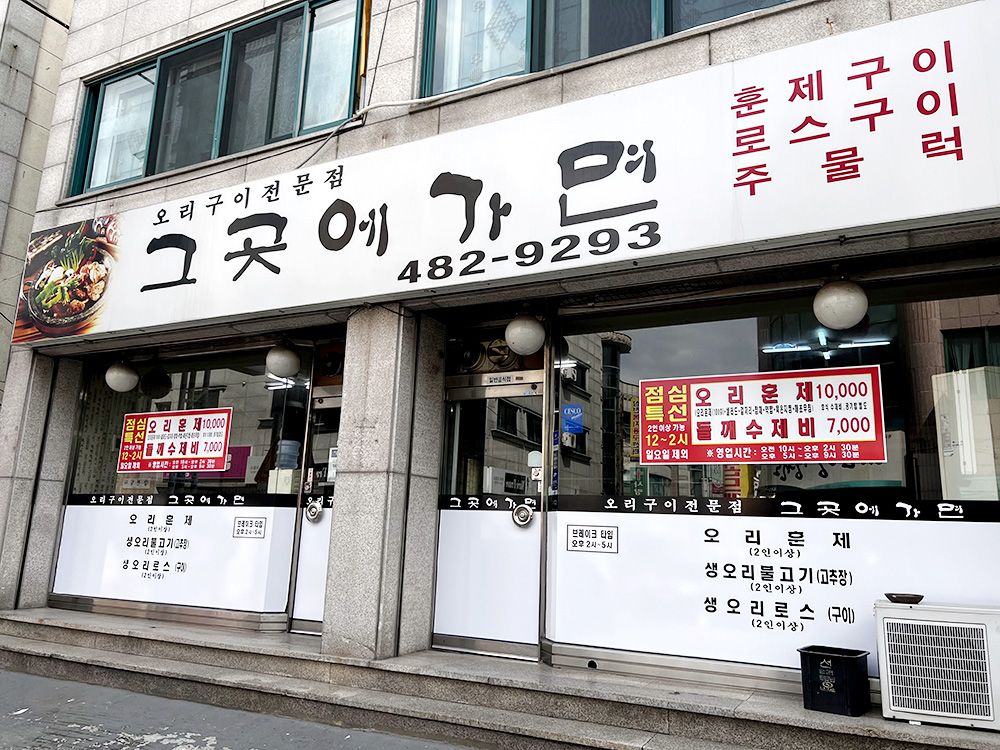 그곳에 가면