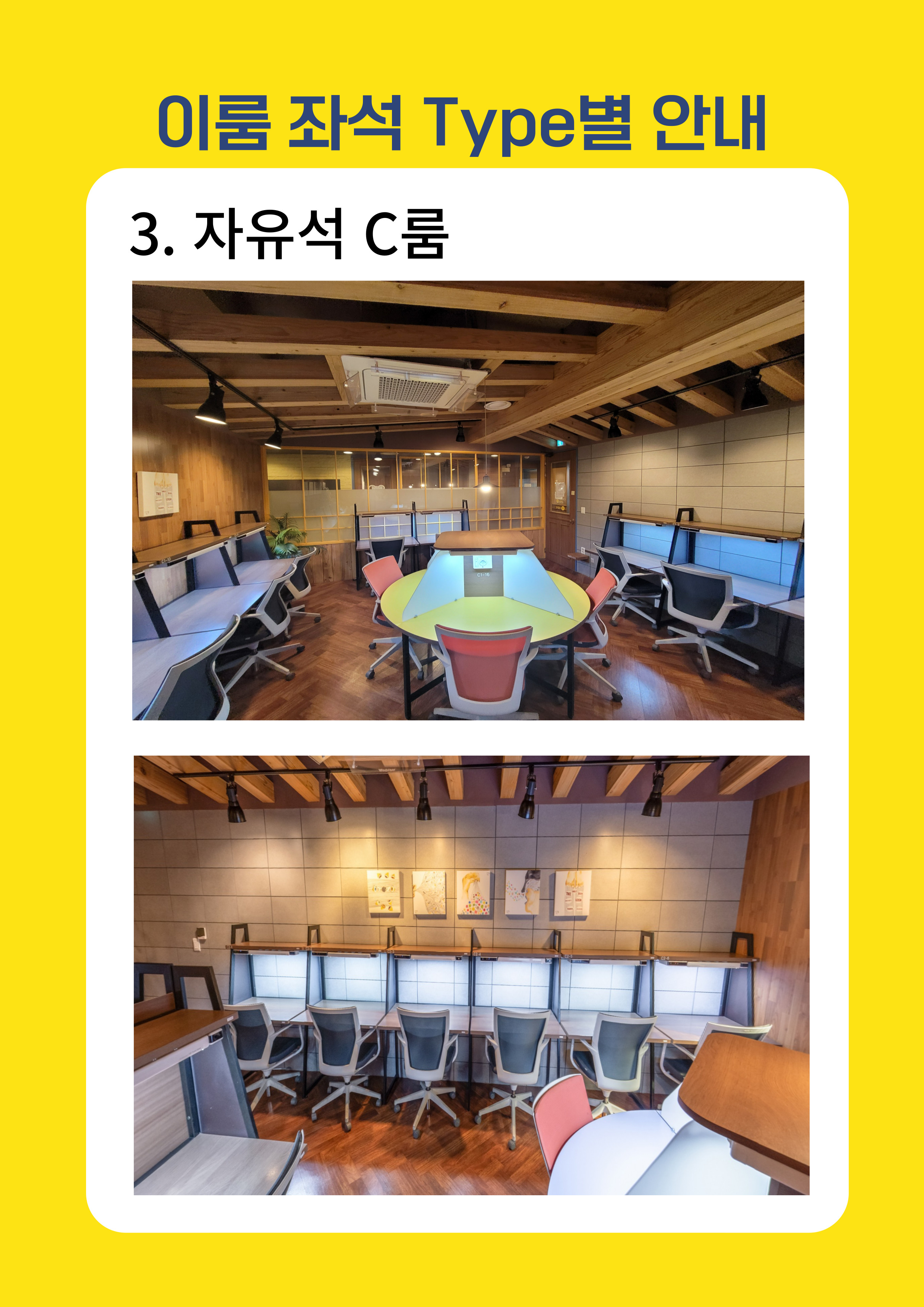 이룸 스파르타 관리형 스터디카페/독서실