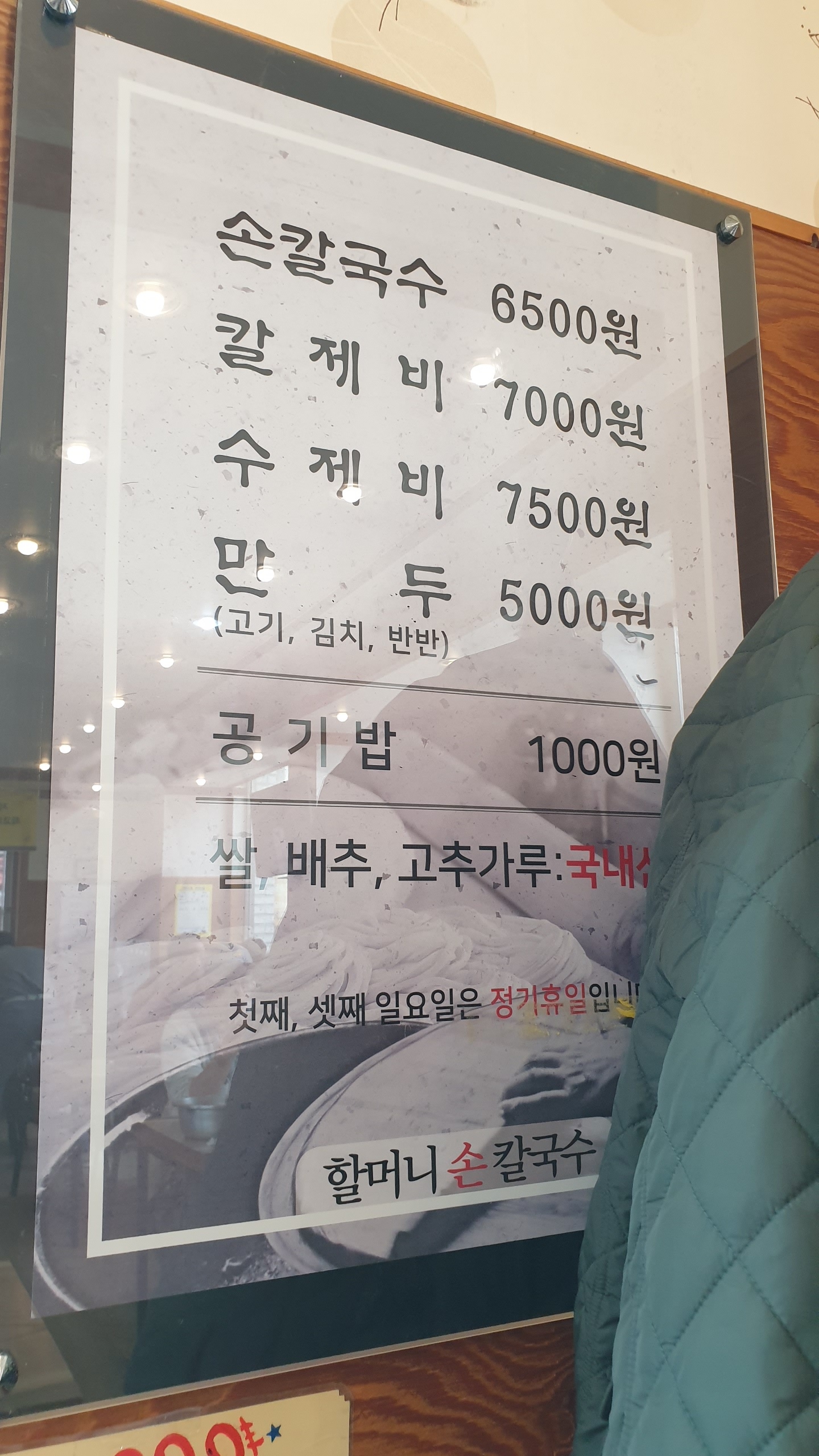 할머니손칼국수복대점