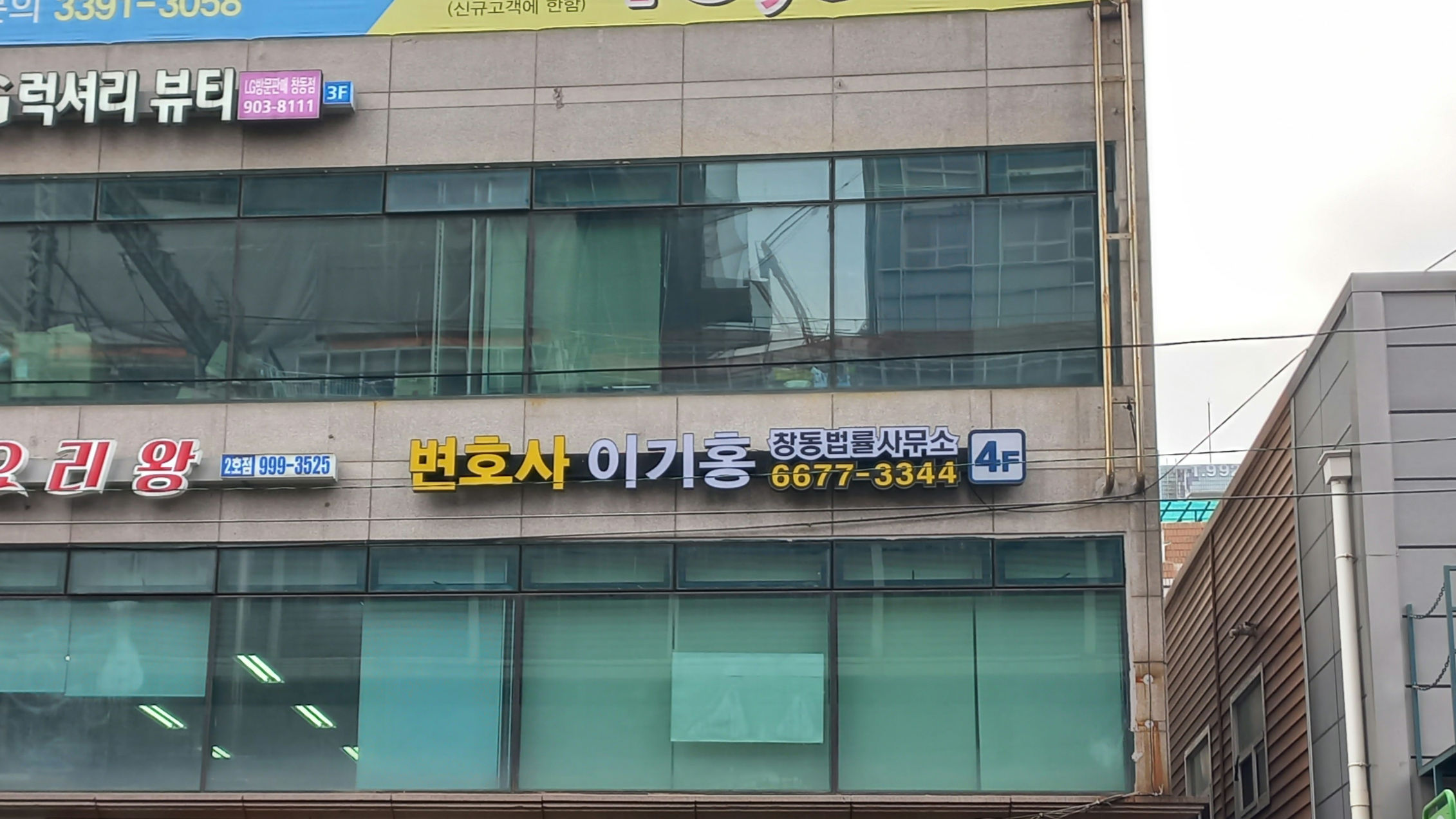 변호사 이기홍 창동법률사무소 대표 이미지
