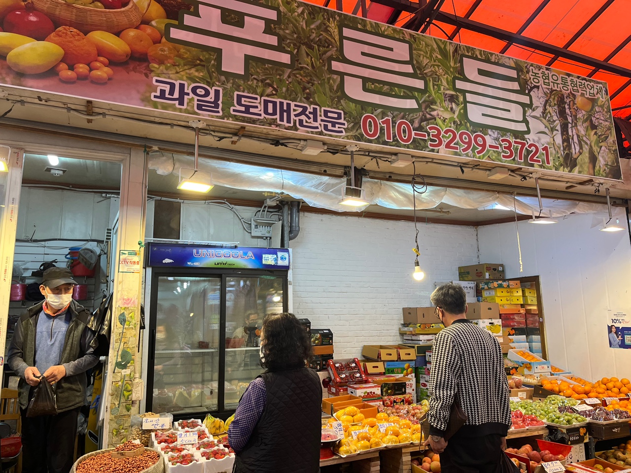 푸른들농산