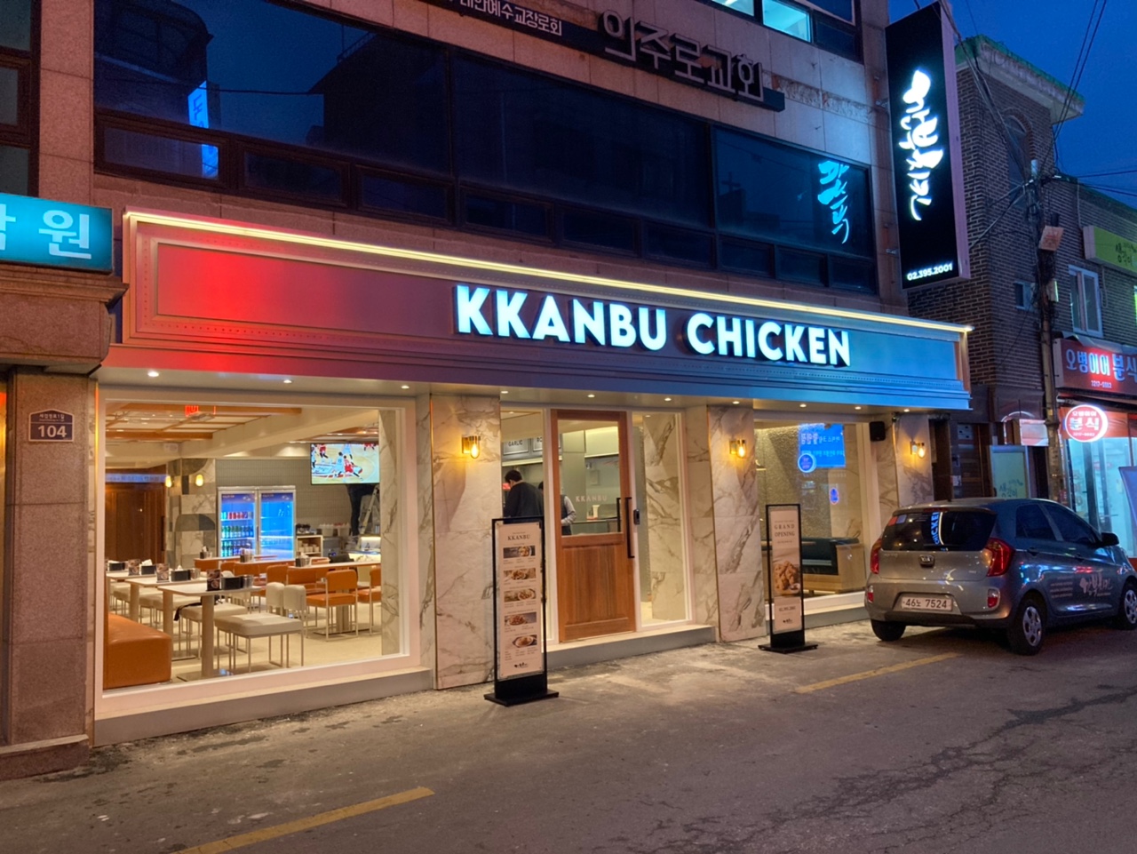 깐부치킨 홍은벽산아파트점