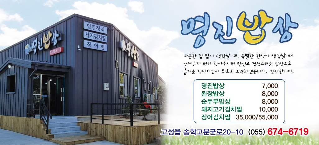 명진밥상