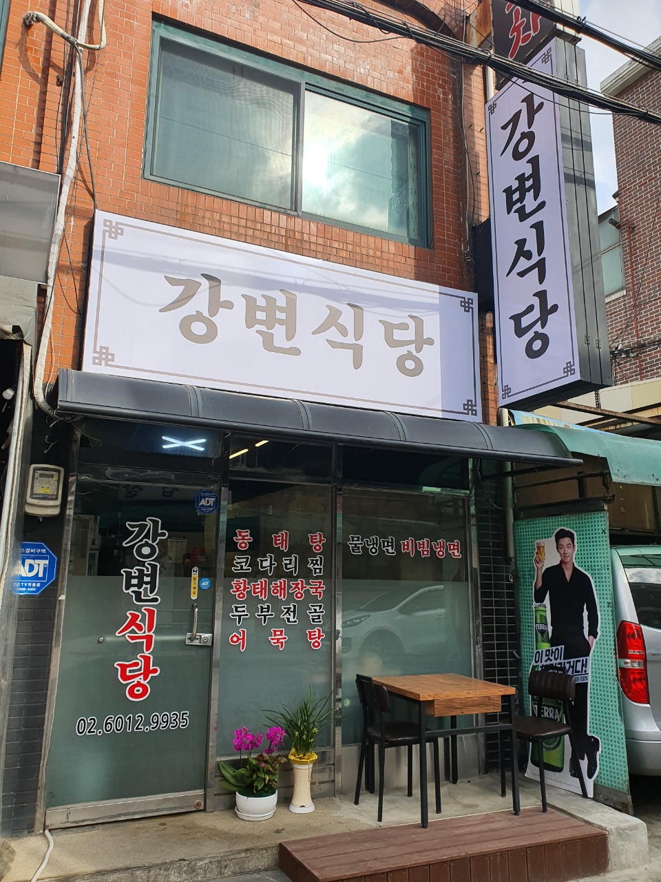 강변식당