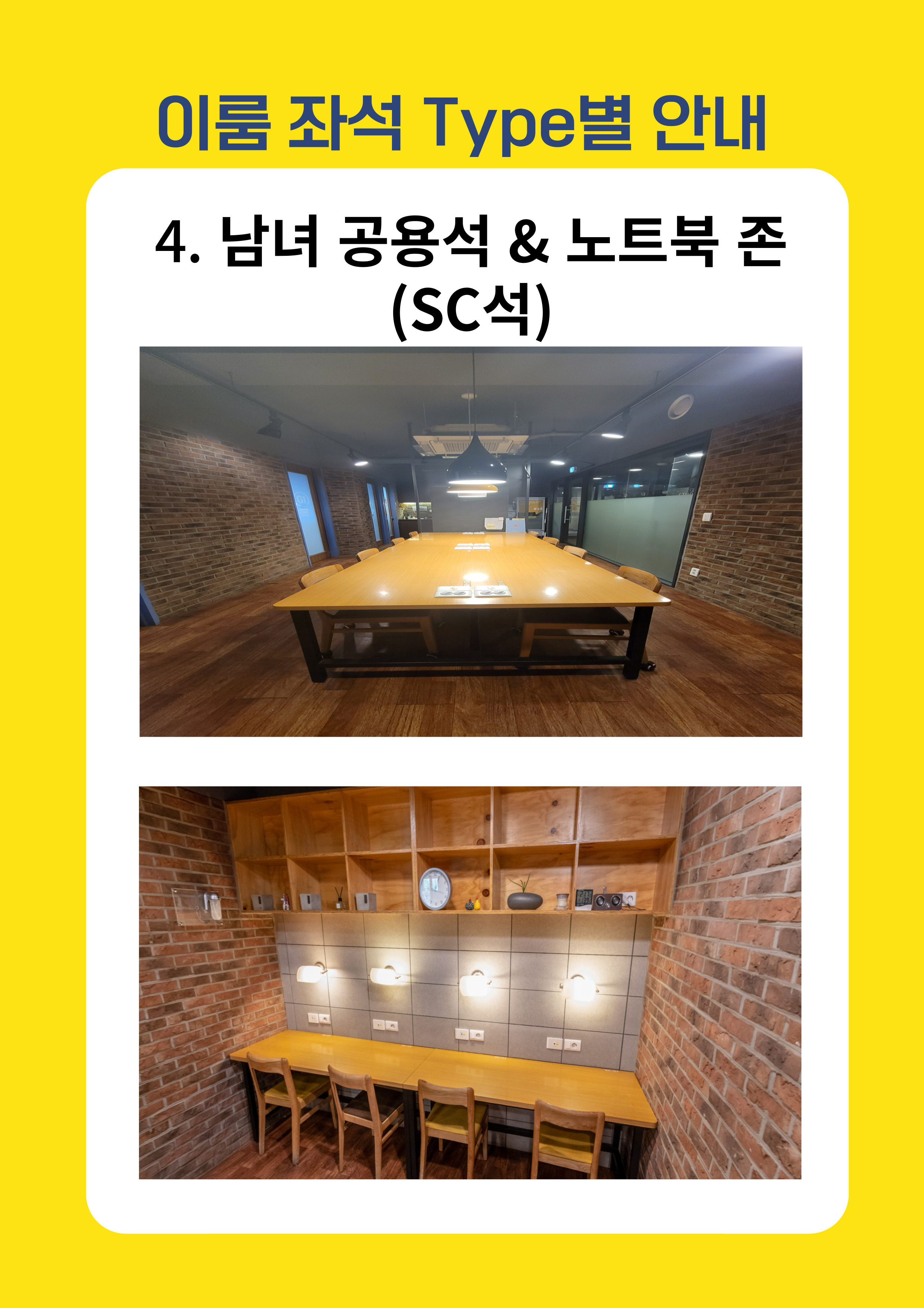 이룸 스파르타 관리형 스터디카페/독서실