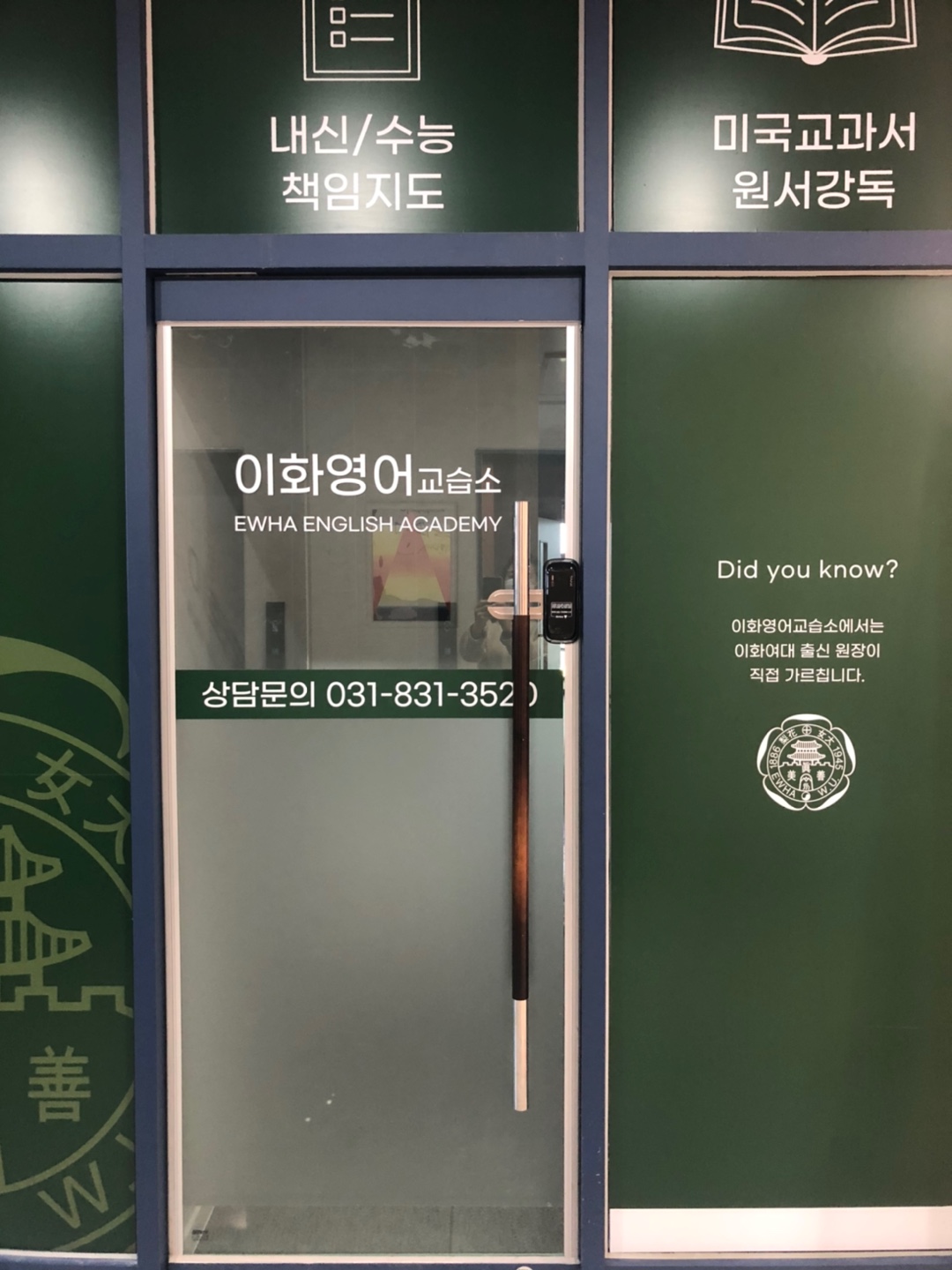 이화영어교습소