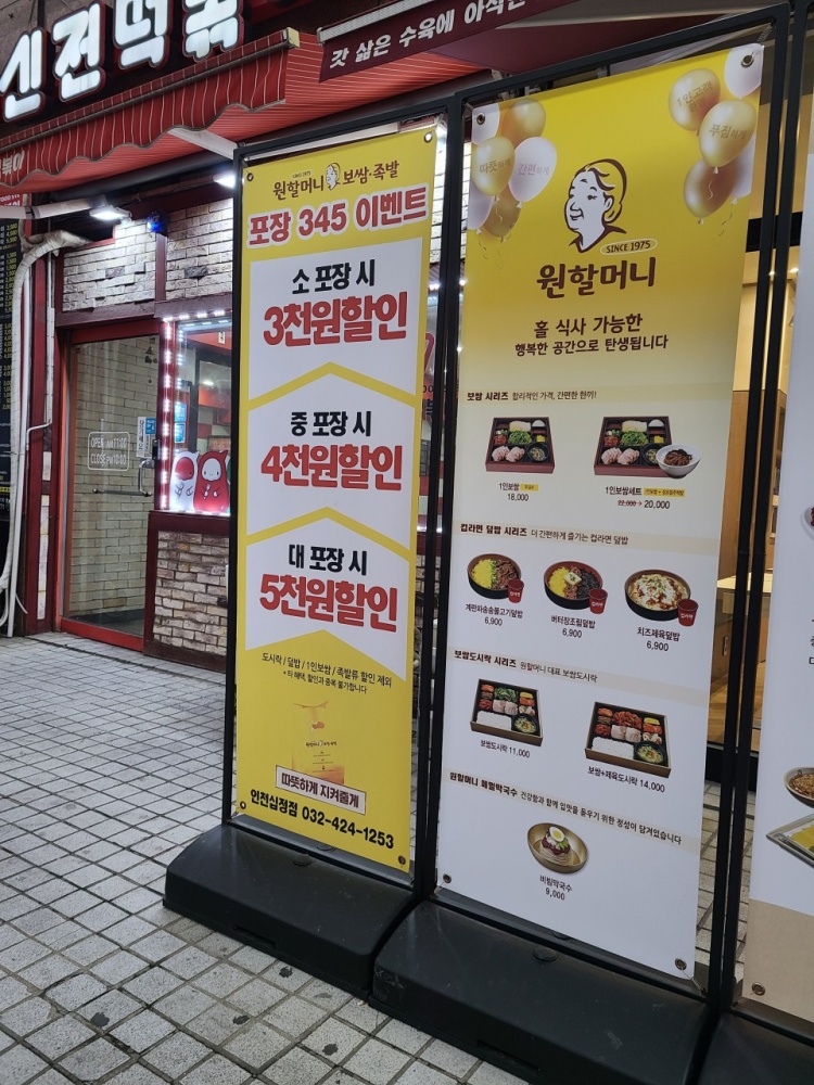 원할머니보쌈족발 인천십정점