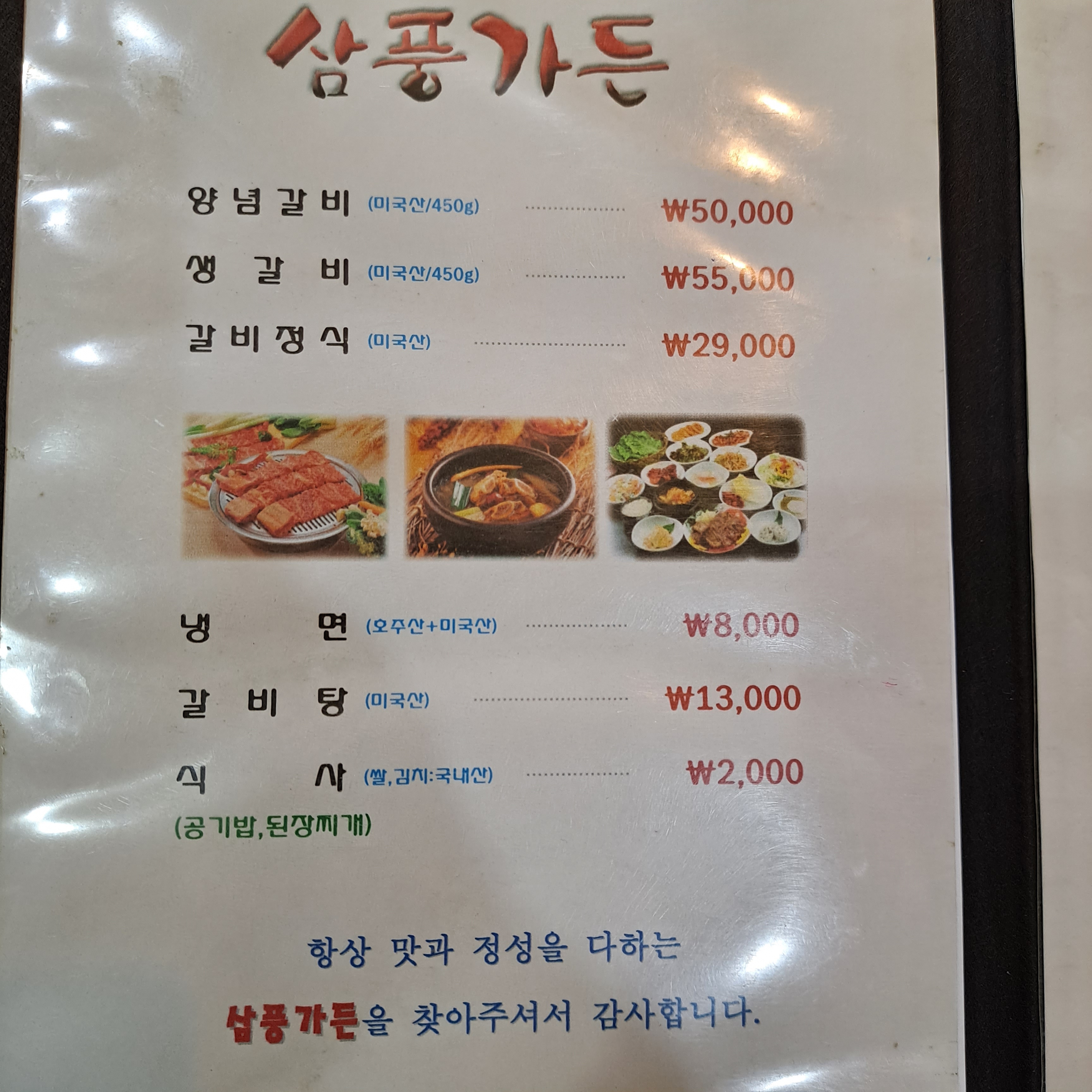 삼풍가든