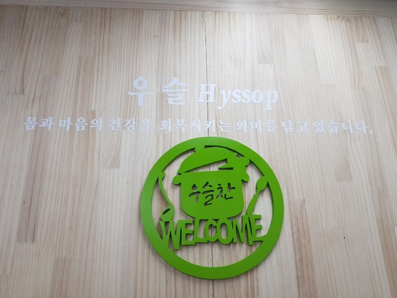 우슬찬