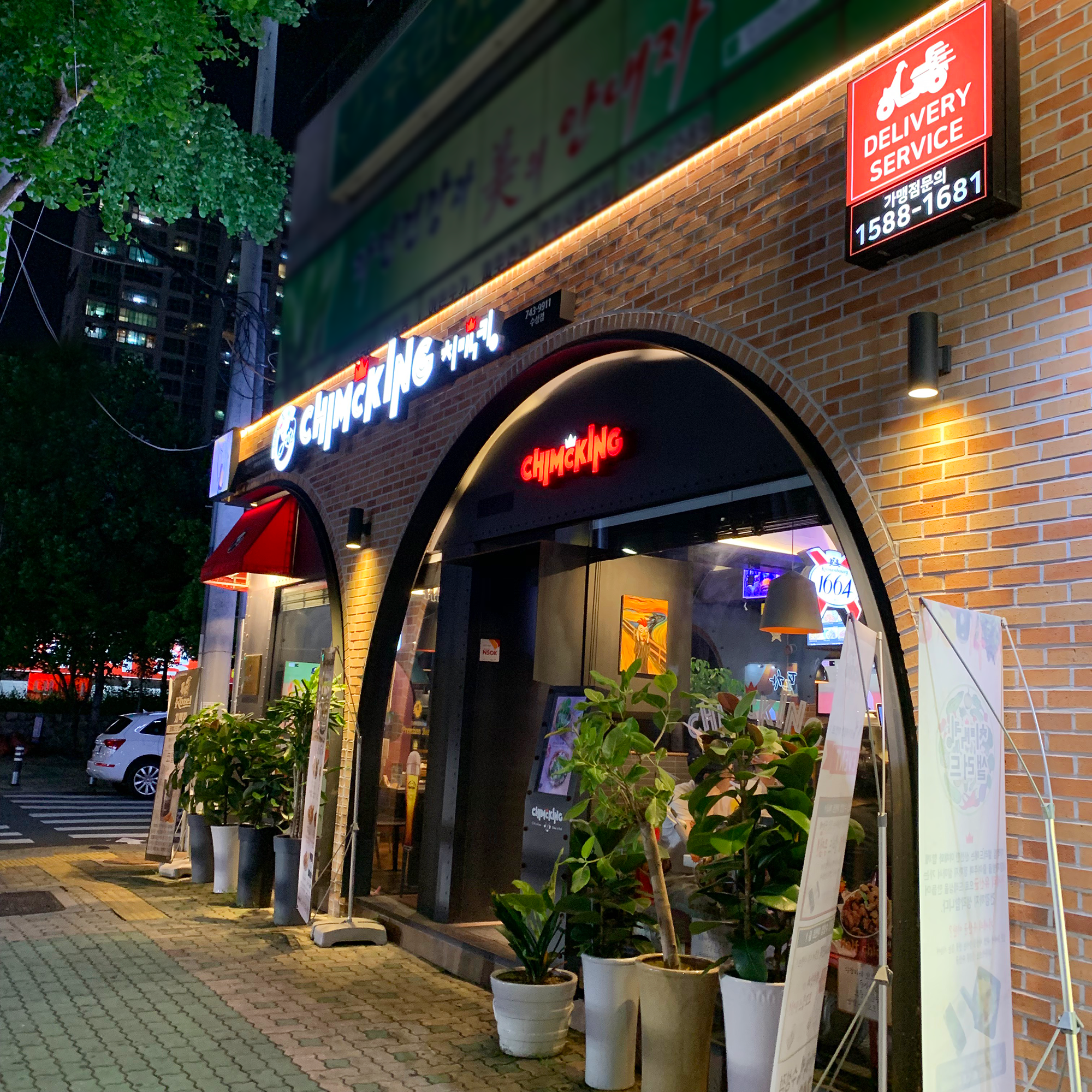 치맥킹 수성점