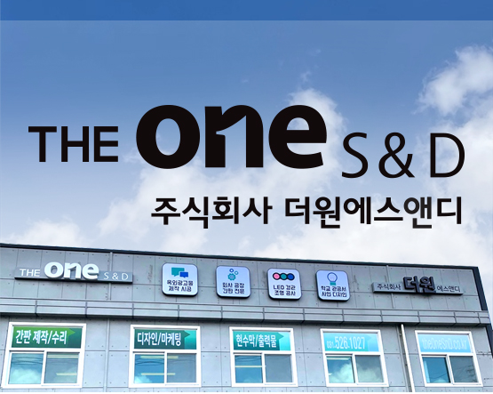 더원에스앤디