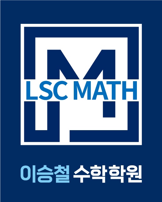 이승철수학학원 대표 이미지
