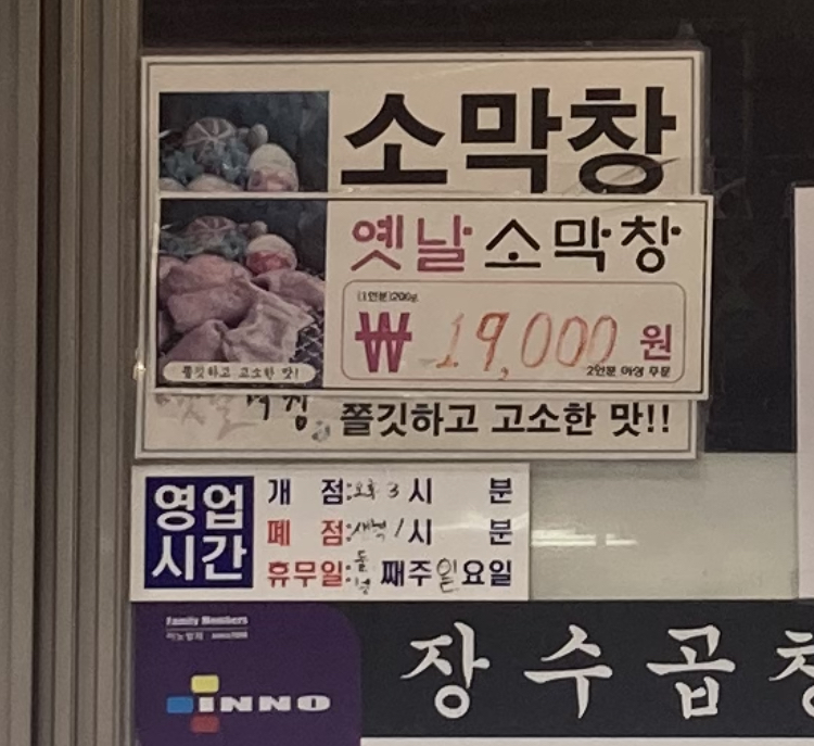 장수곱창