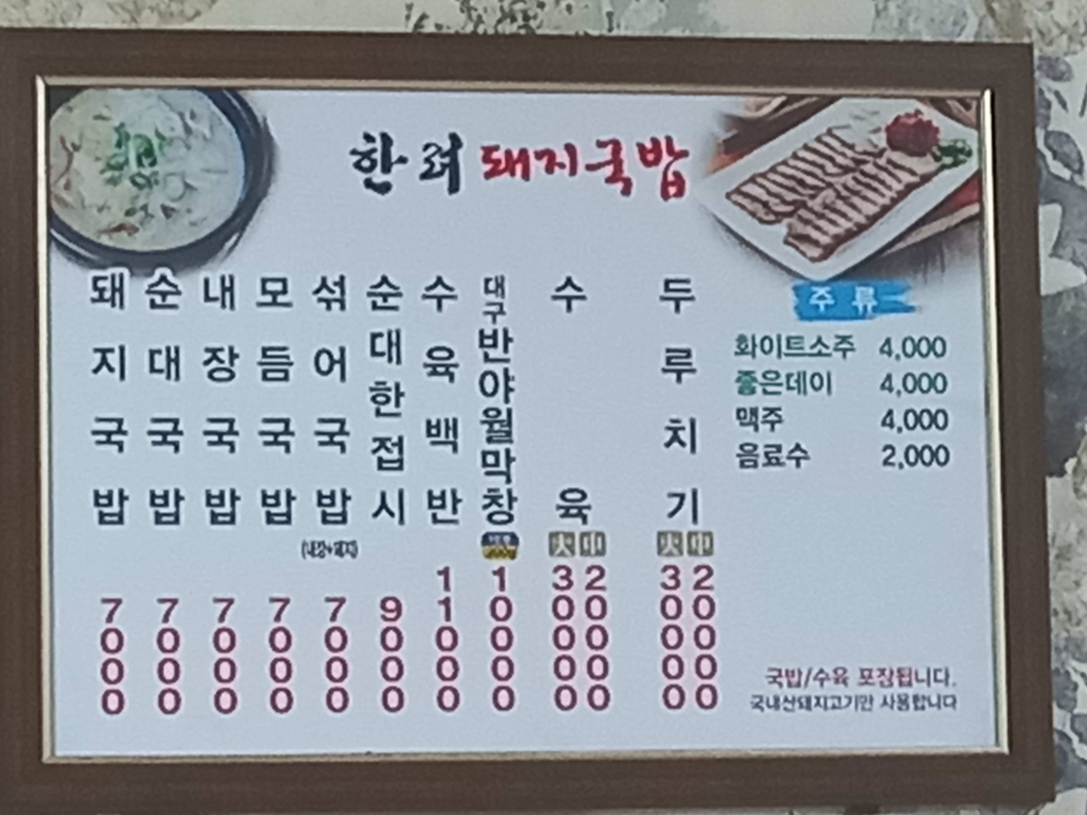 한려돼지국밥